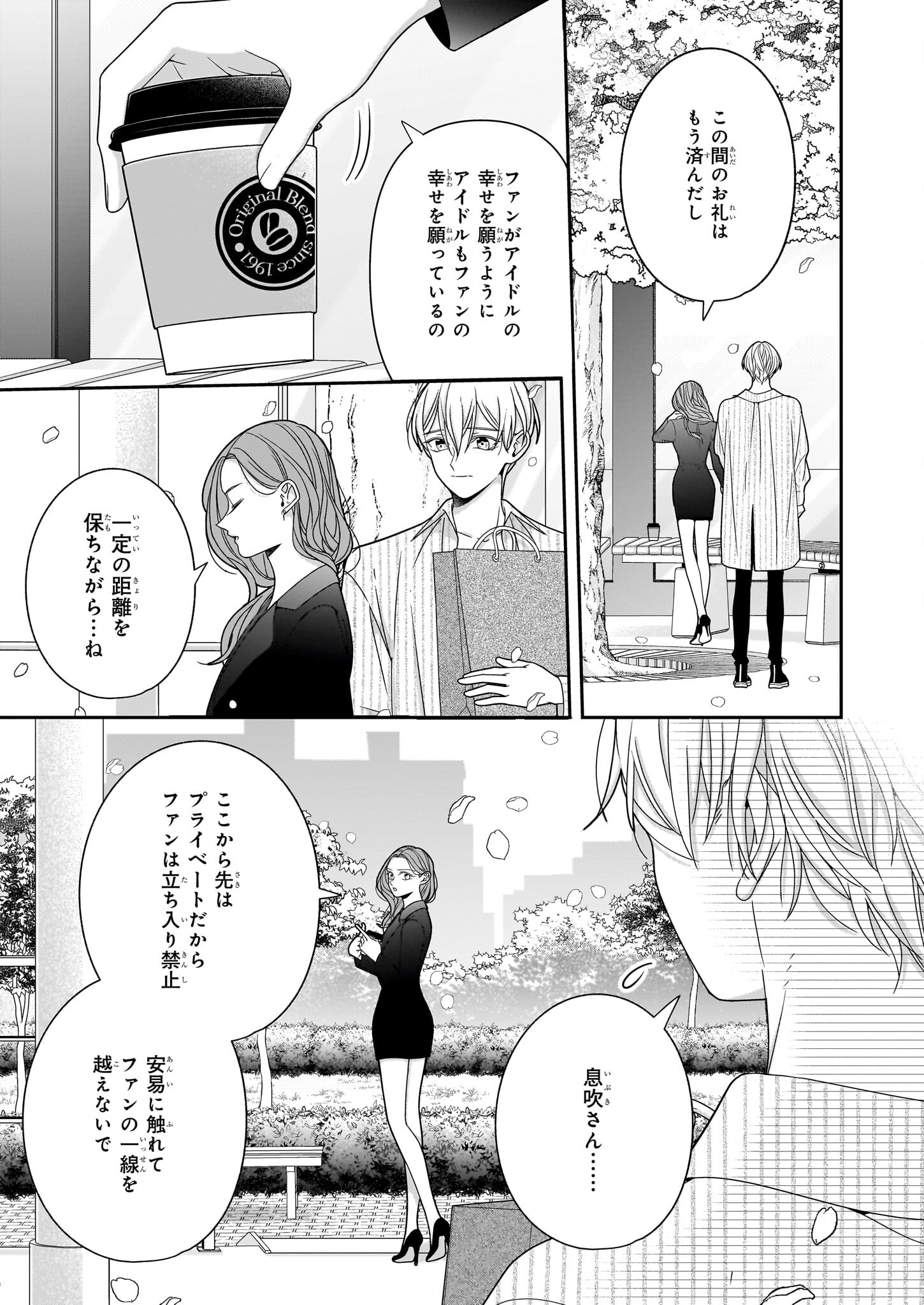 推しが幸せならOKです 第3.1話 - Page 10