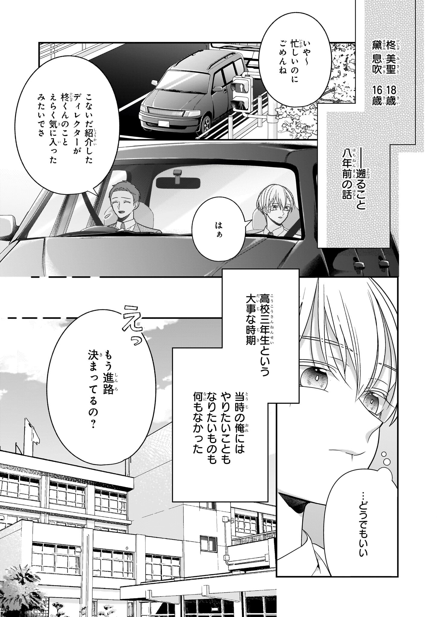 推しが幸せならOKです 第3.1話 - Page 12