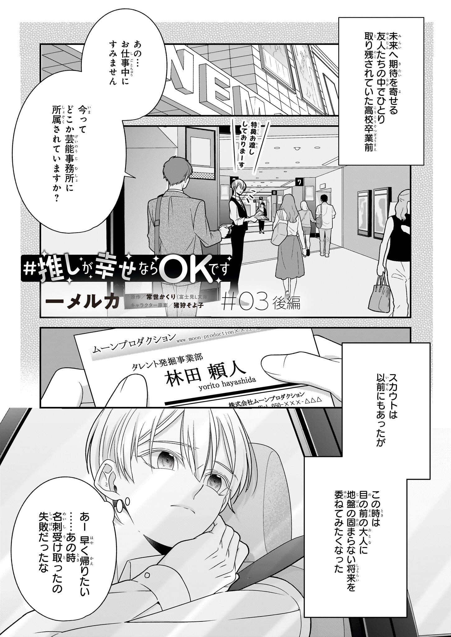 推しが幸せならOKです 第3.2話 - Page 2