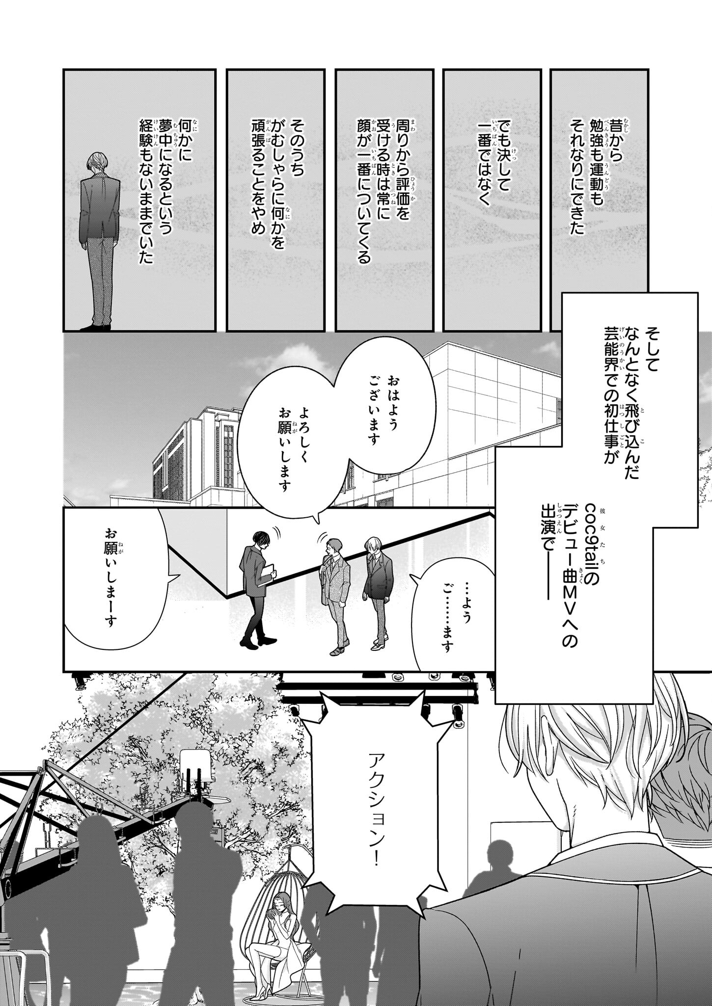 推しが幸せならOKです 第3.2話 - Page 2