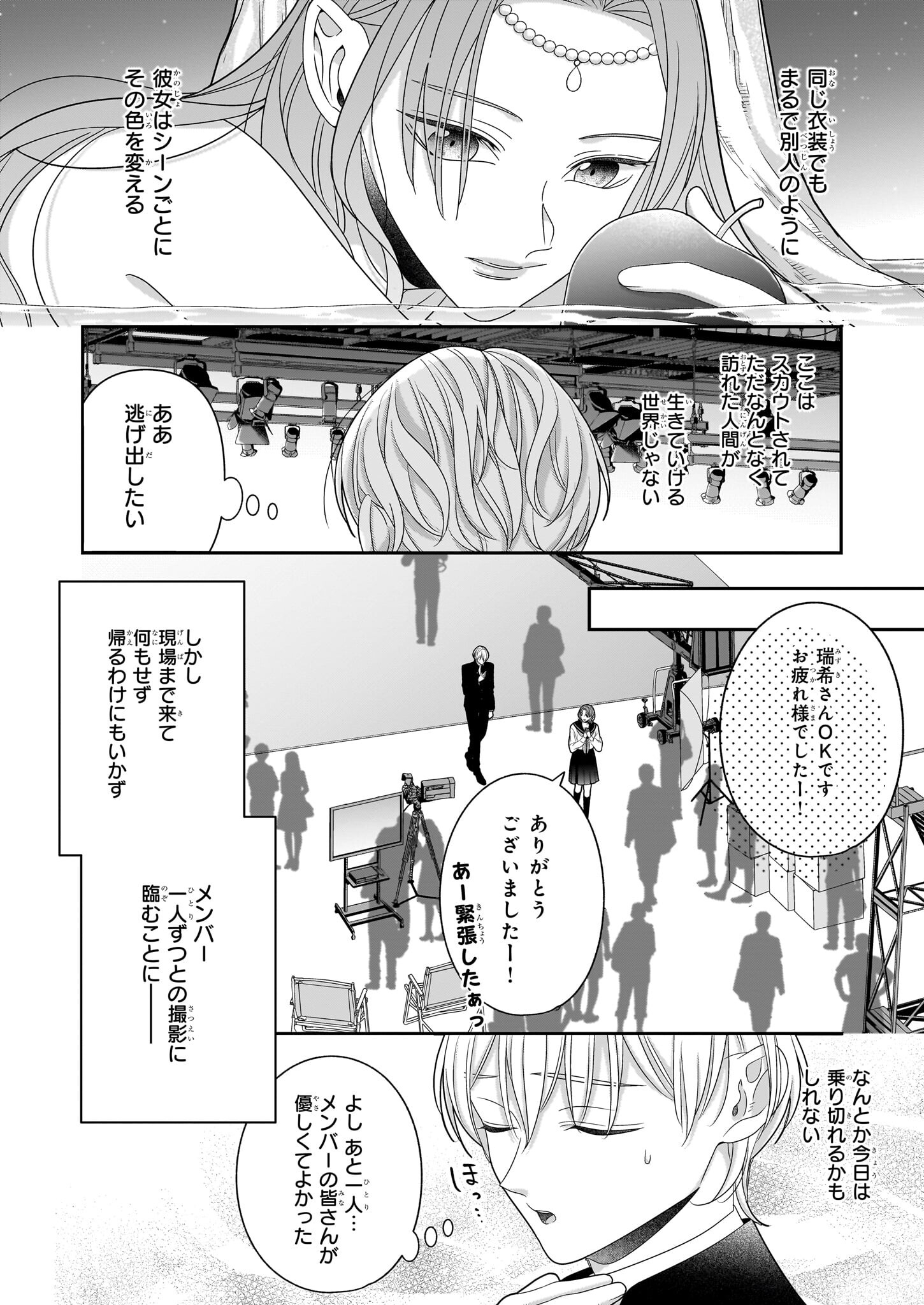 推しが幸せならOKです 第3.2話 - Page 5