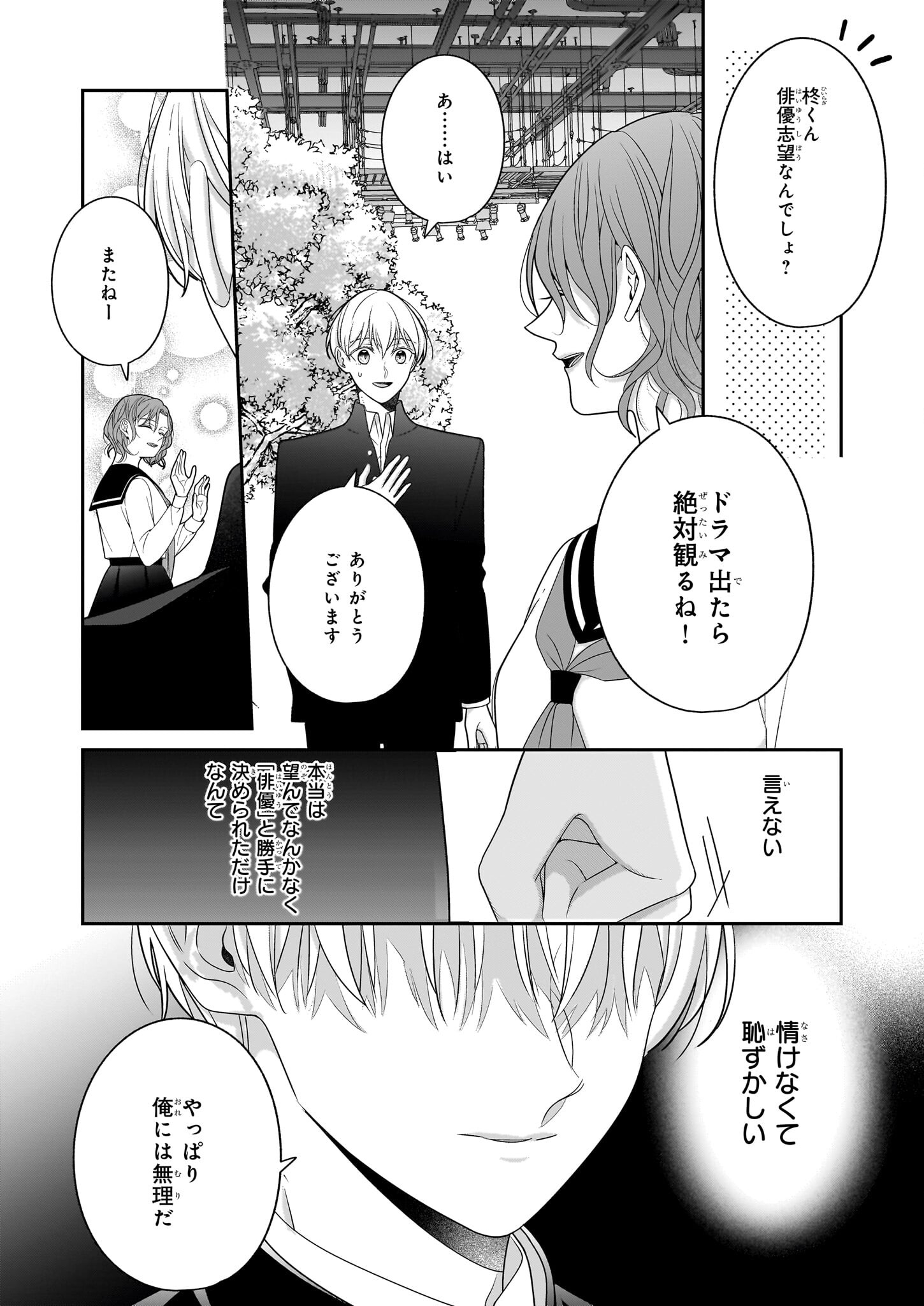 推しが幸せならOKです 第3.2話 - Page 6