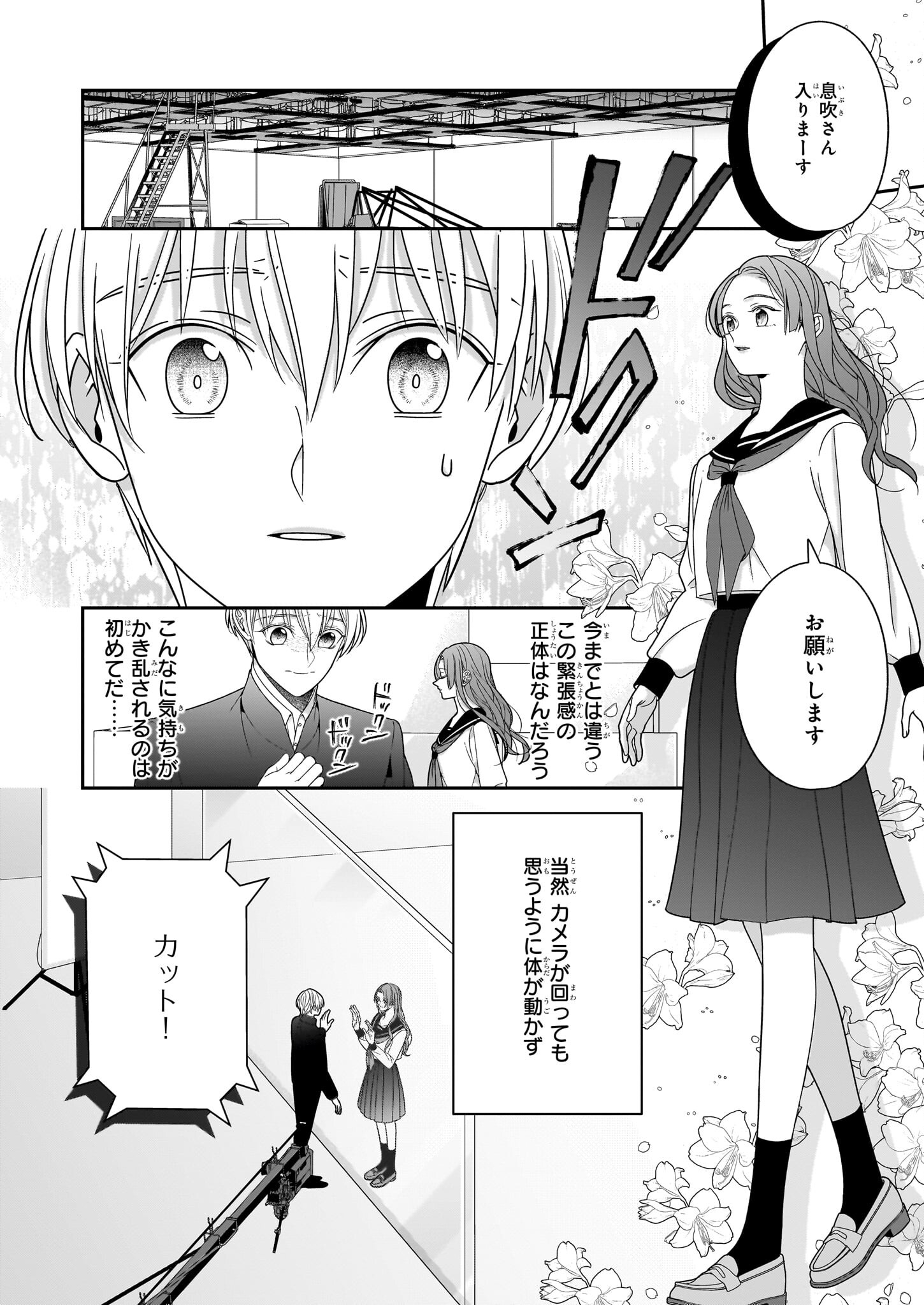 推しが幸せならOKです 第3.2話 - Page 7