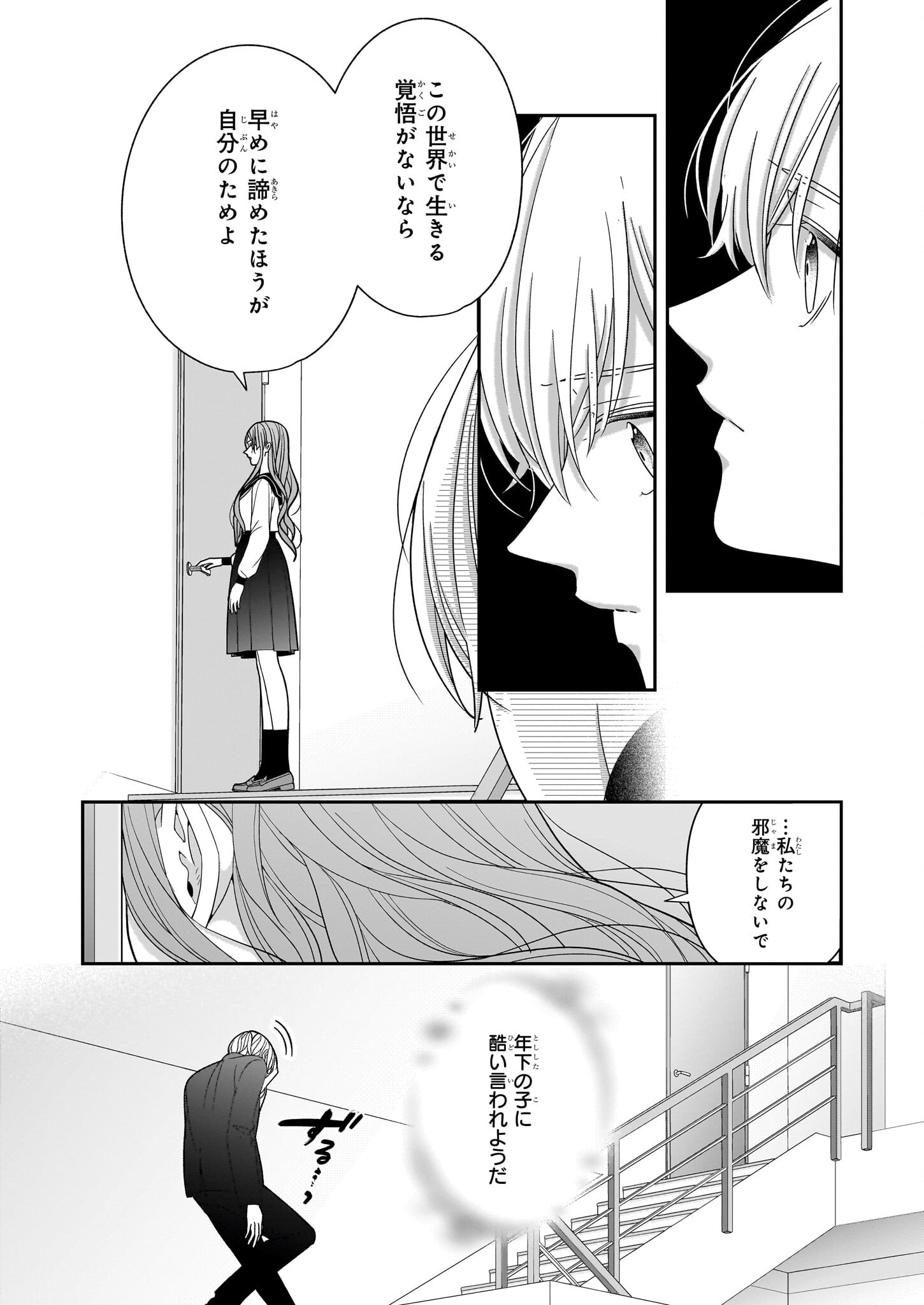 推しが幸せならOKです 第3.2話 - Page 10