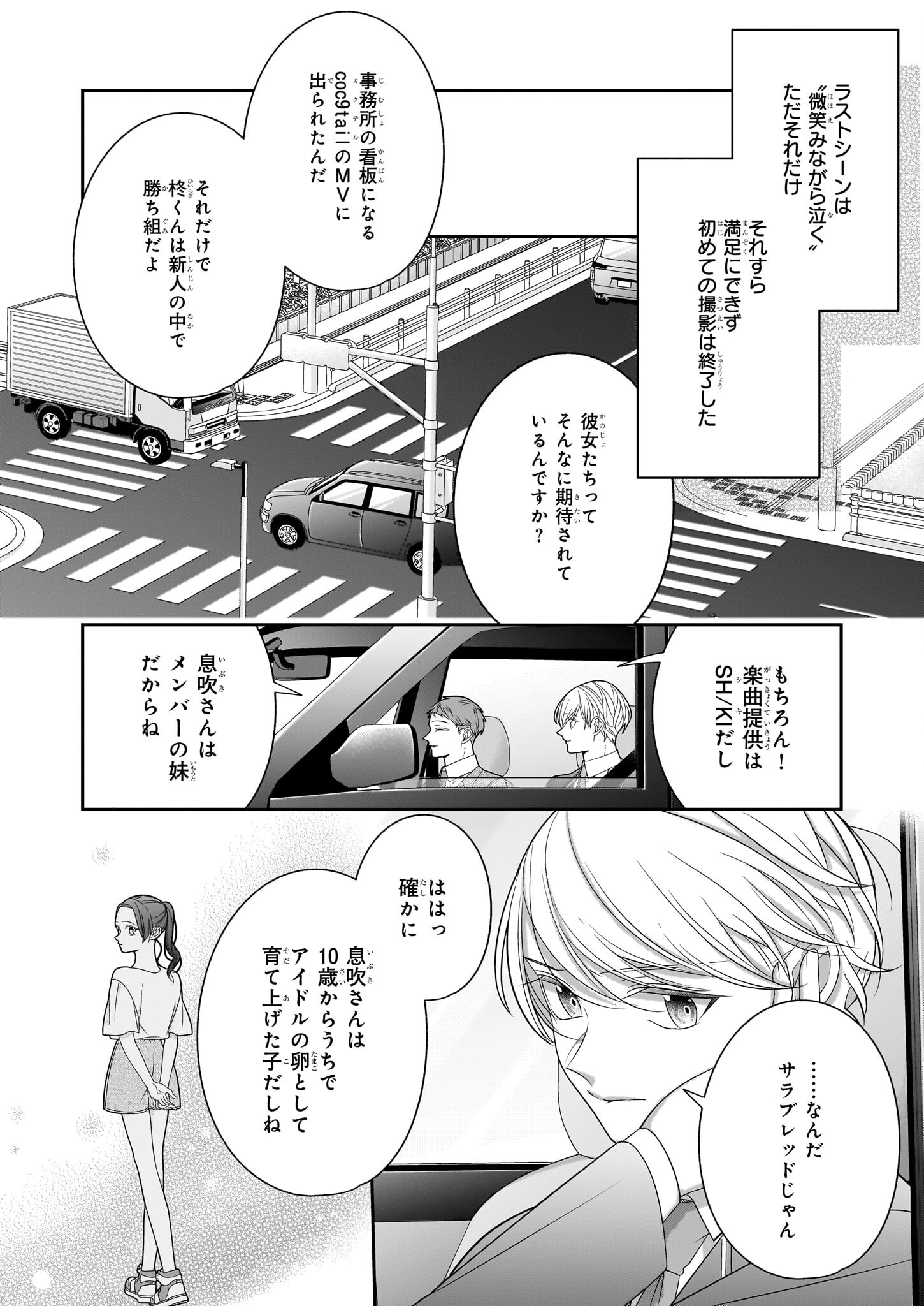 推しが幸せならOKです 第3.2話 - Page 10