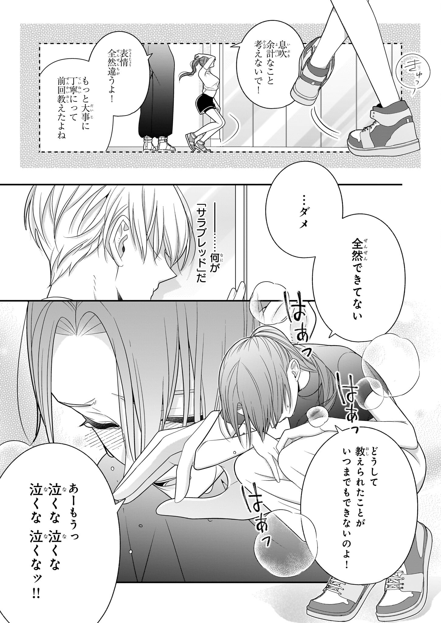 推しが幸せならOKです 第3.2話 - Page 14