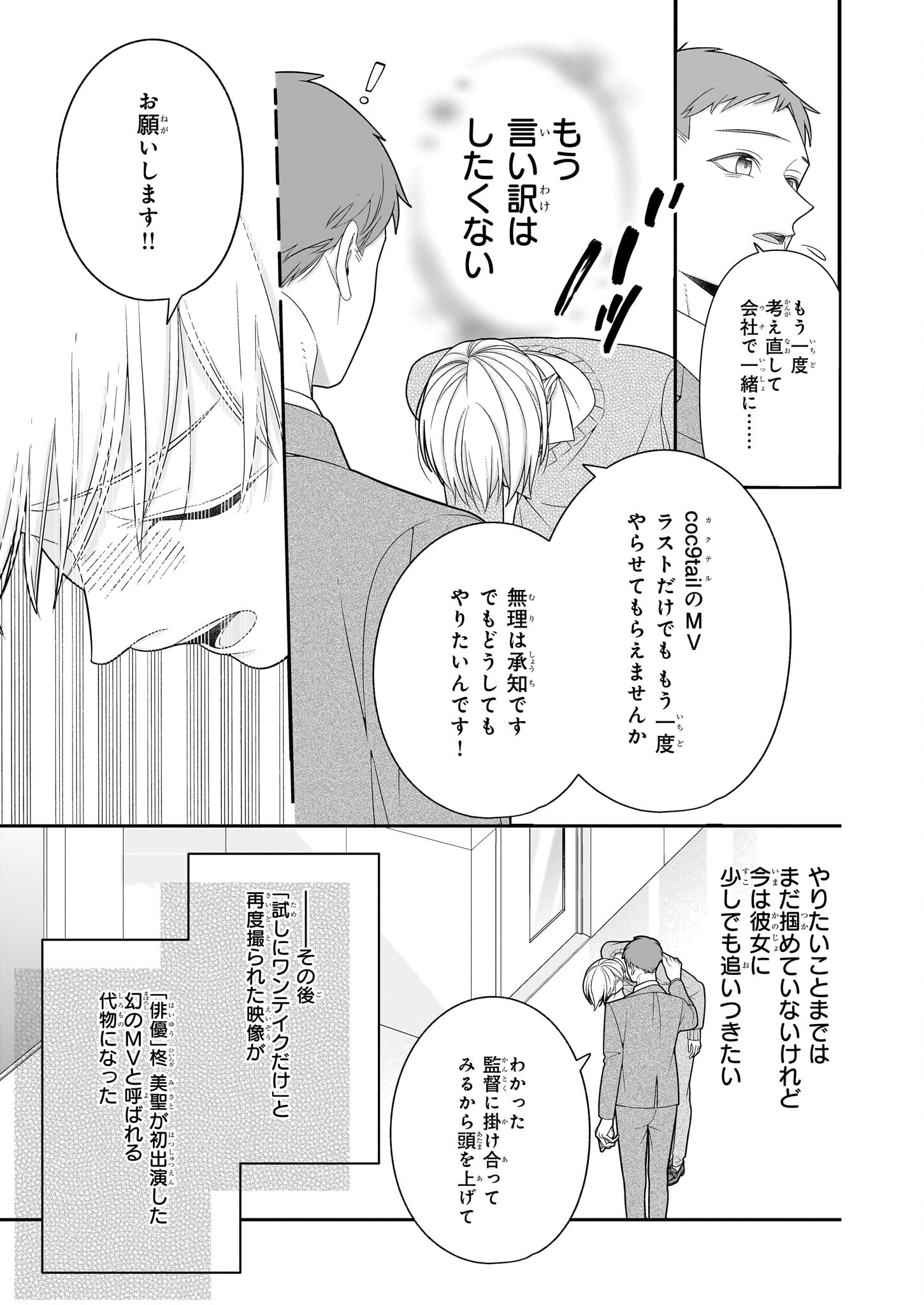 推しが幸せならOKです 第3.2話 - Page 16