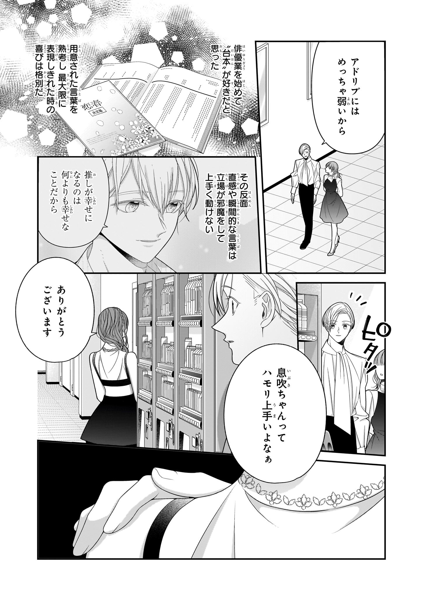 推しが幸せならOKです 第3.2話 - Page 18