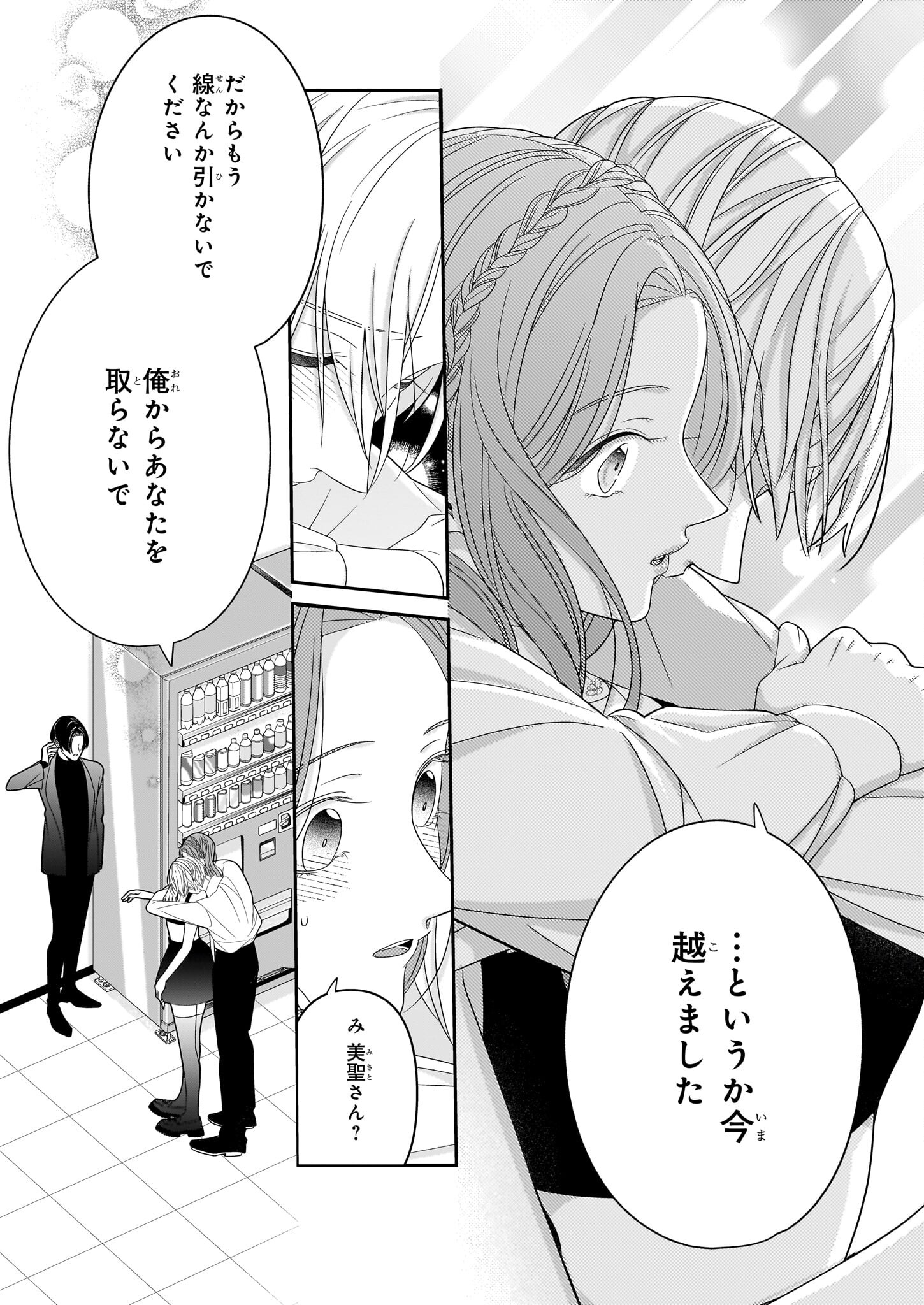 推しが幸せならOKです 第4.1話 - Page 3