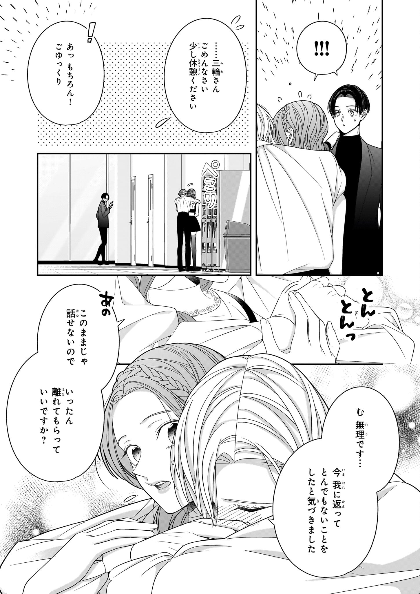 推しが幸せならOKです 第4.1話 - Page 4