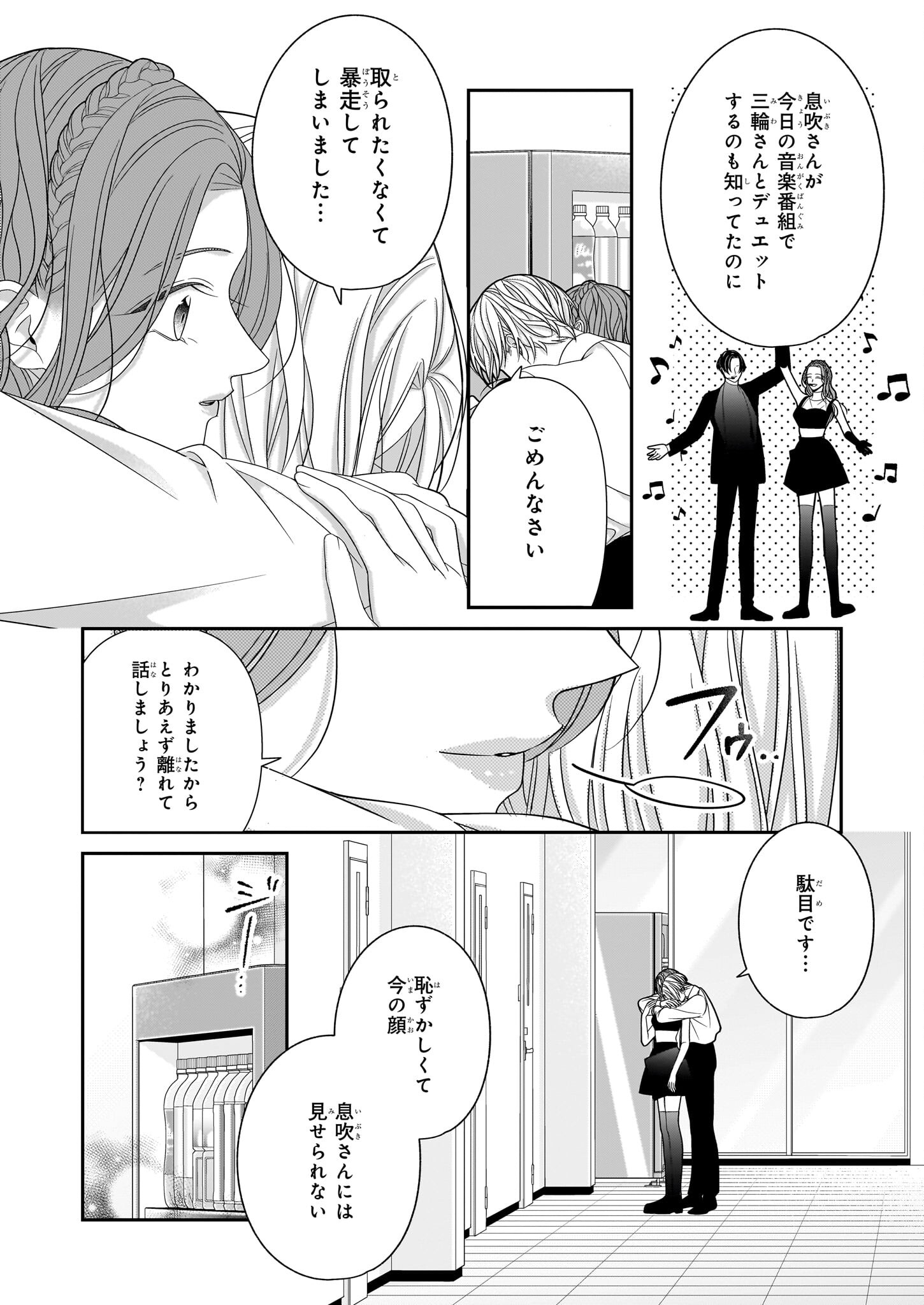 推しが幸せならOKです 第4.1話 - Page 5