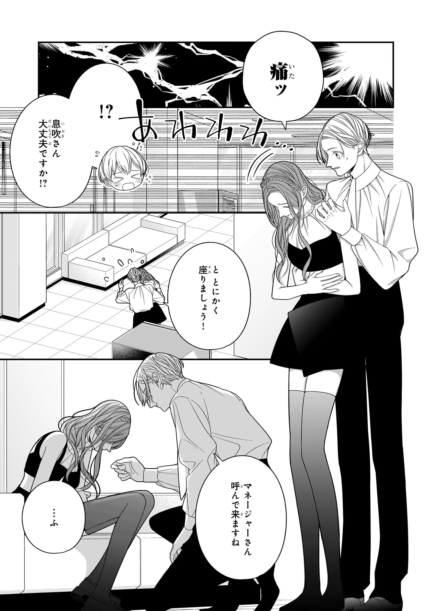 推しが幸せならOKです 第4.1話 - Page 5