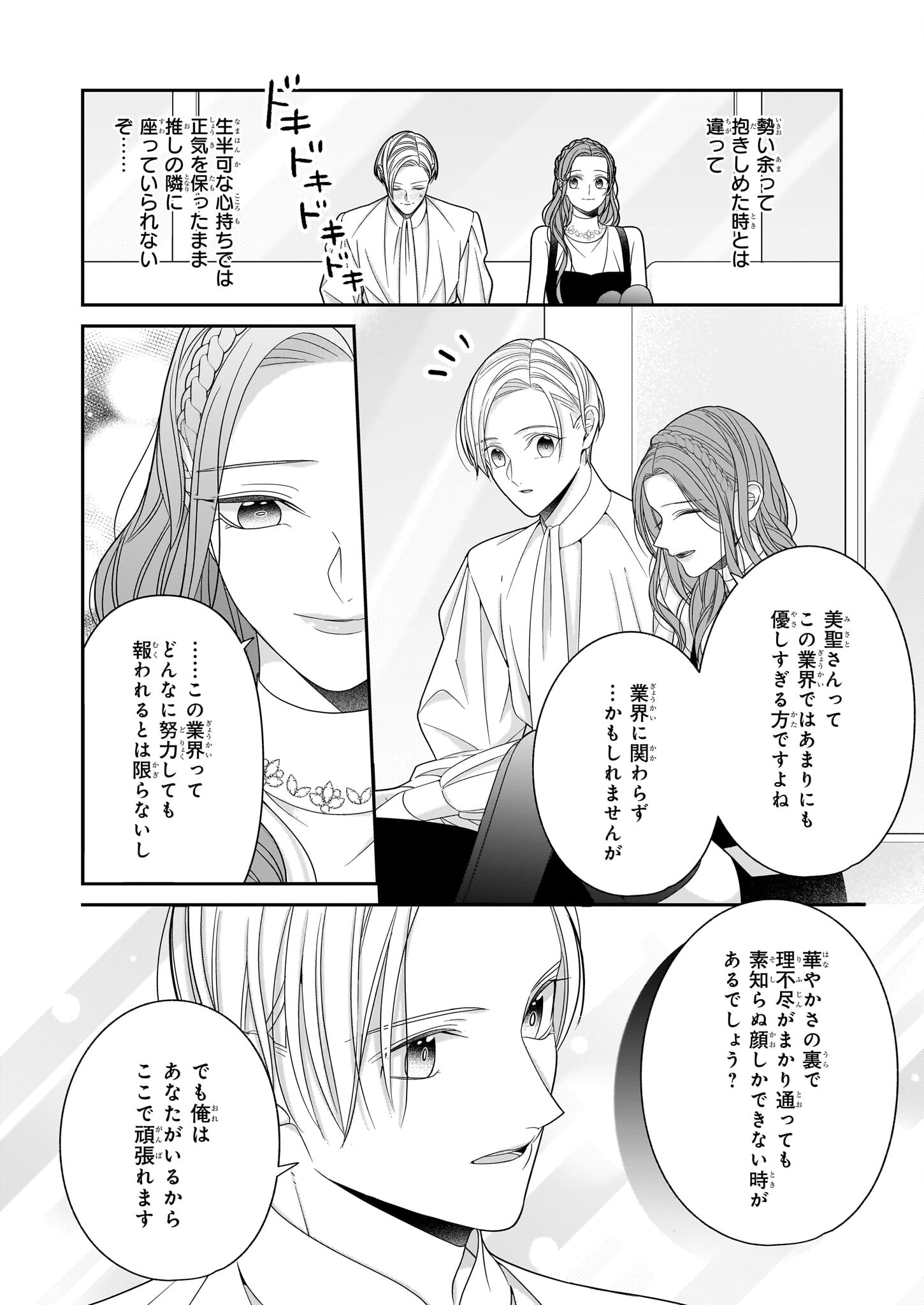 推しが幸せならOKです 第4.1話 - Page 9