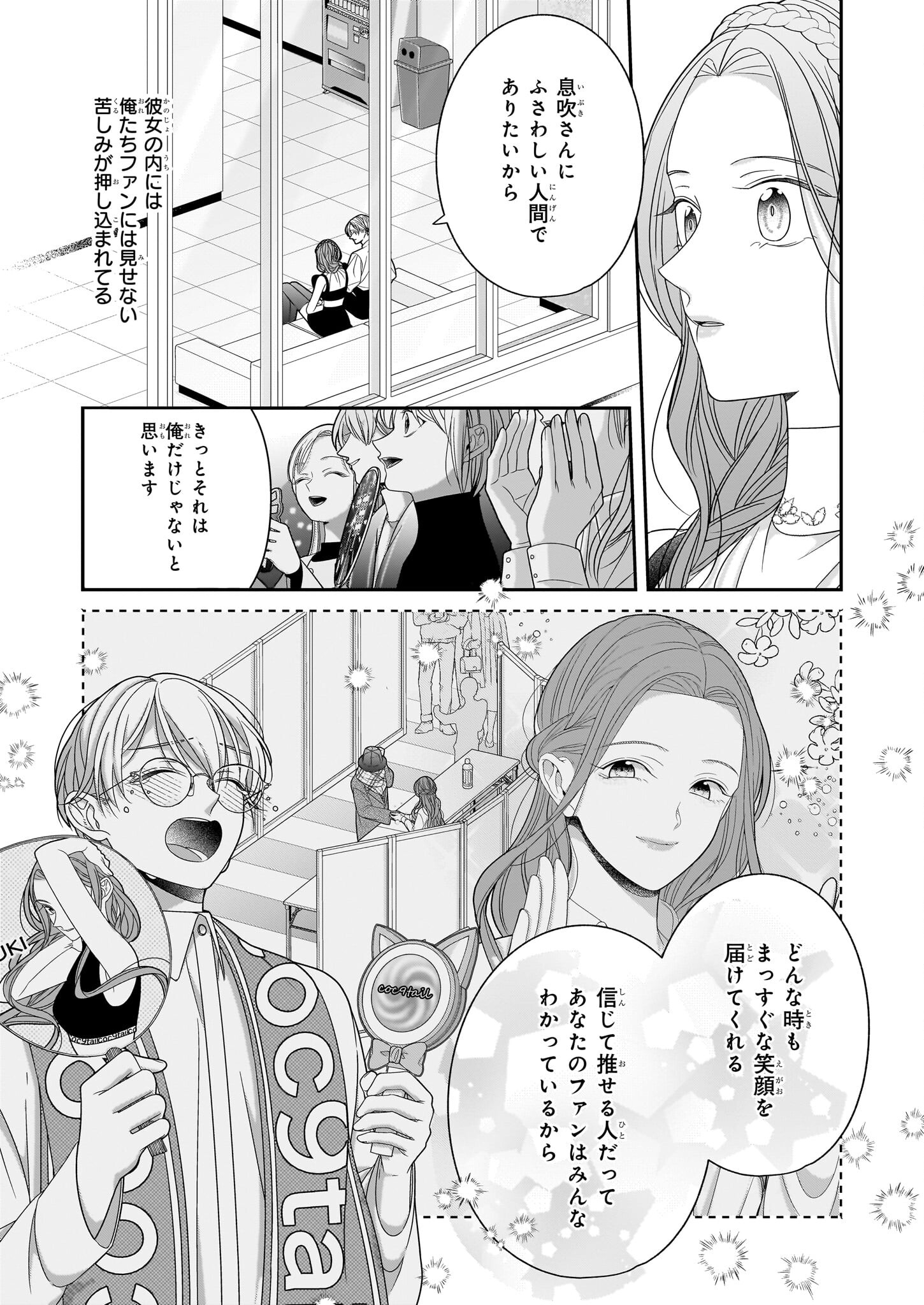 推しが幸せならOKです 第4.1話 - Page 10