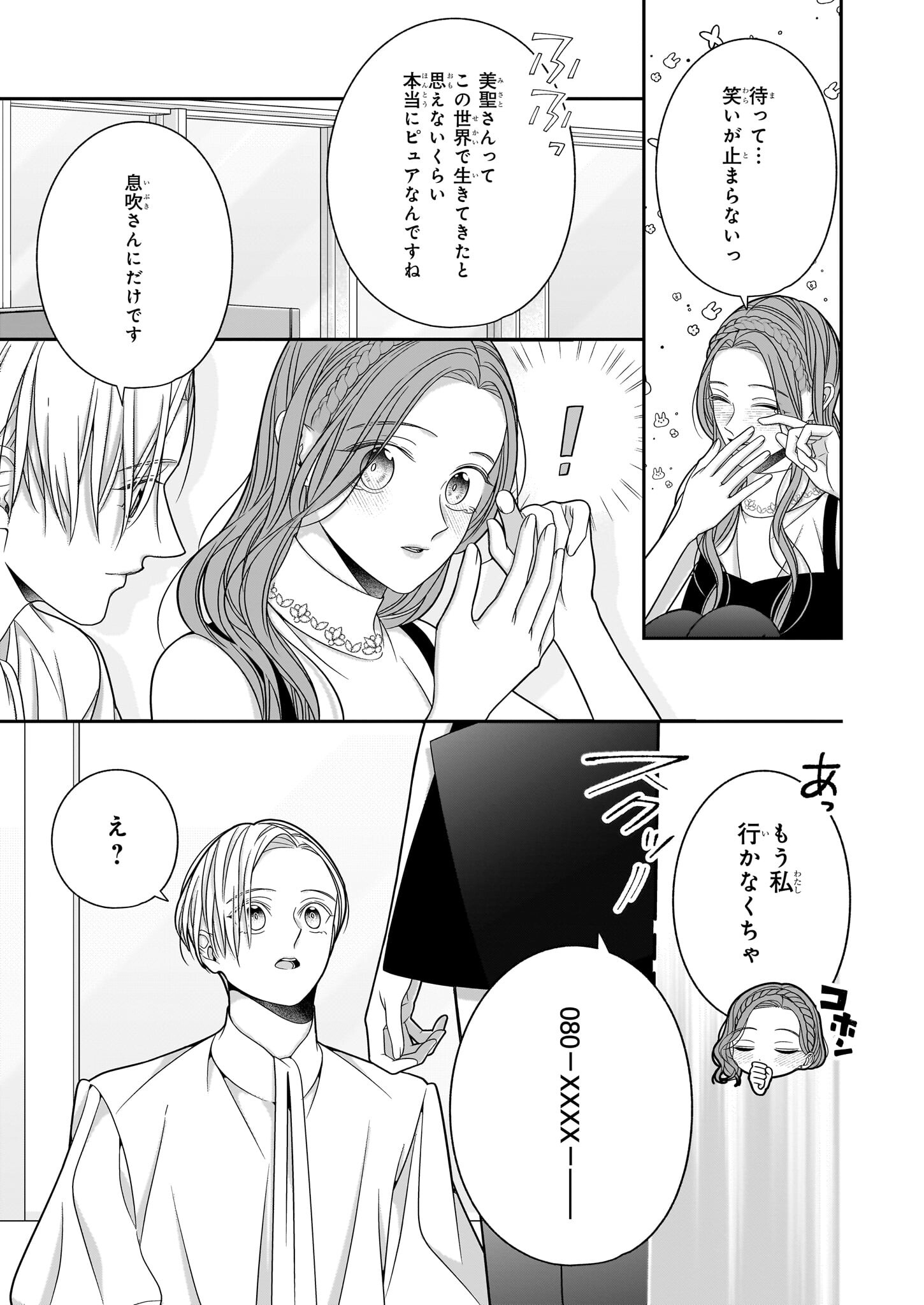 推しが幸せならOKです 第4.1話 - Page 13