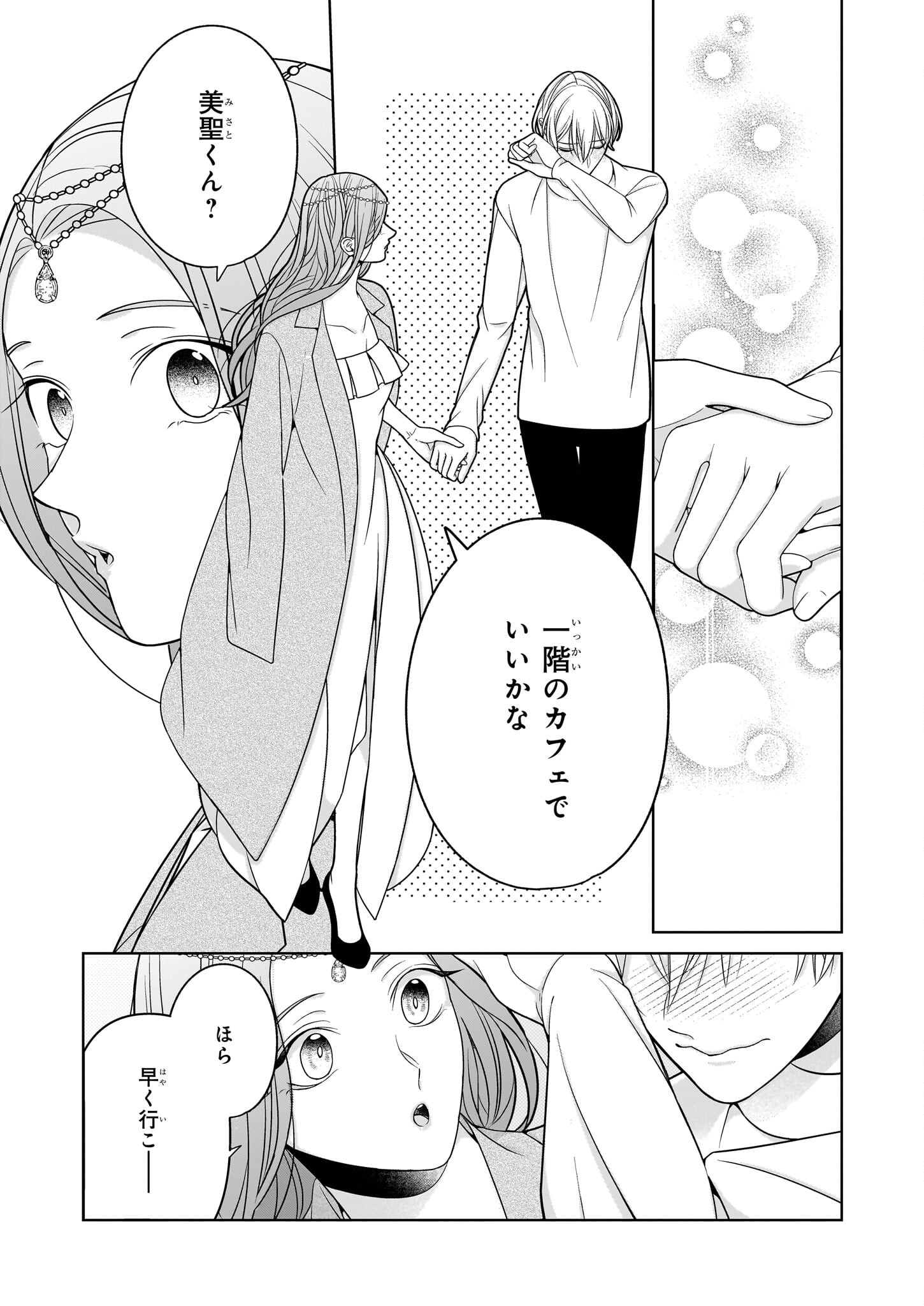 推しが幸せならOKです 第4.2話 - Page 20