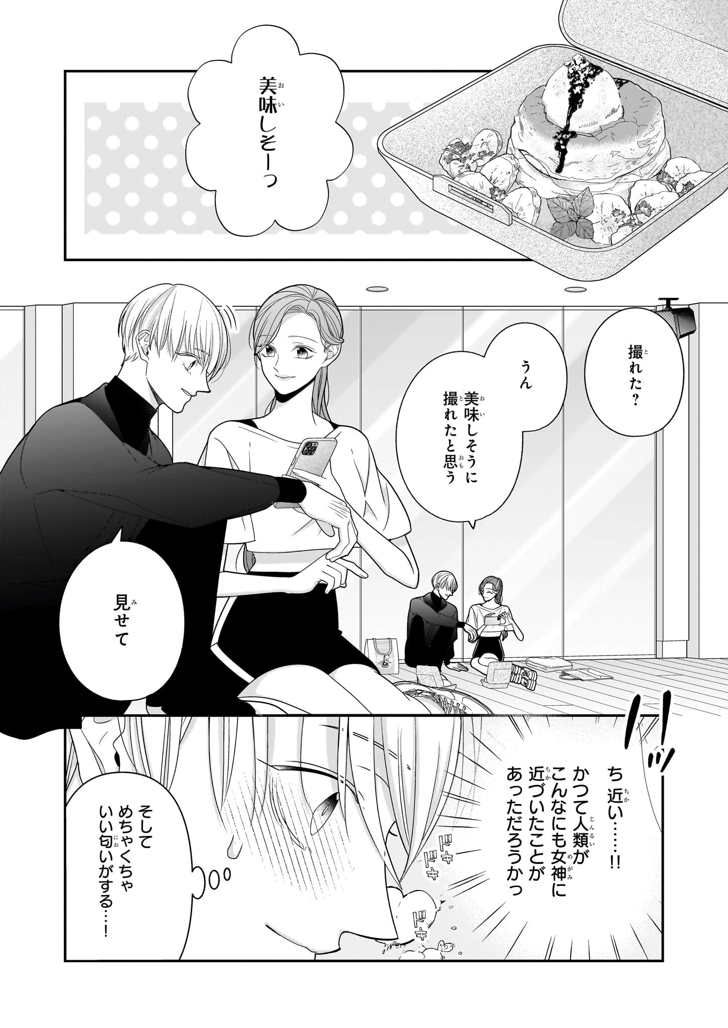 推しが幸せならOKです 第6話 - Page 11