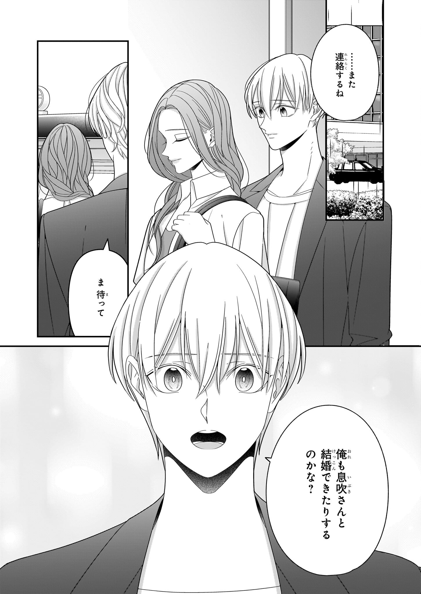 推しが幸せならOKです 第7話 - Page 4