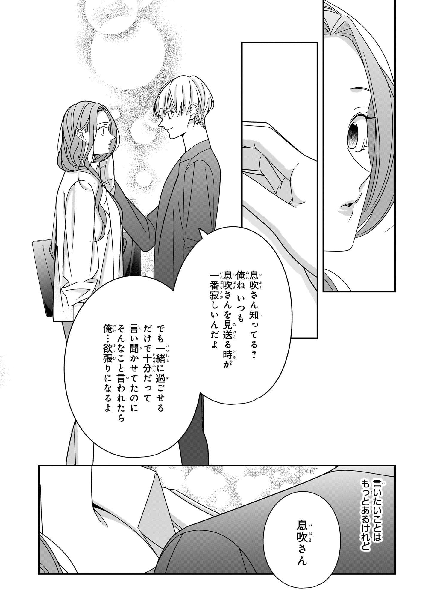 推しが幸せならOKです 第7話 - Page 4