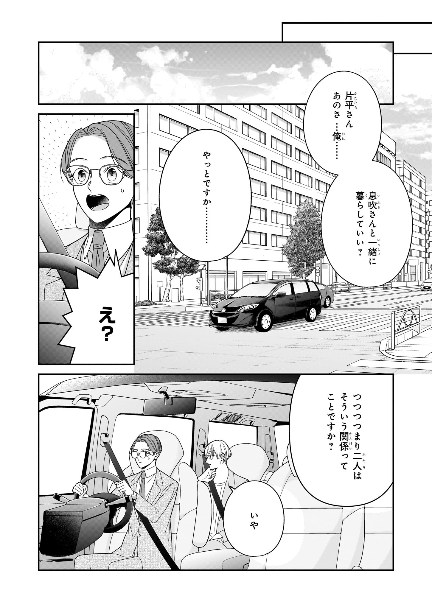 推しが幸せならOKです 第7話 - Page 7