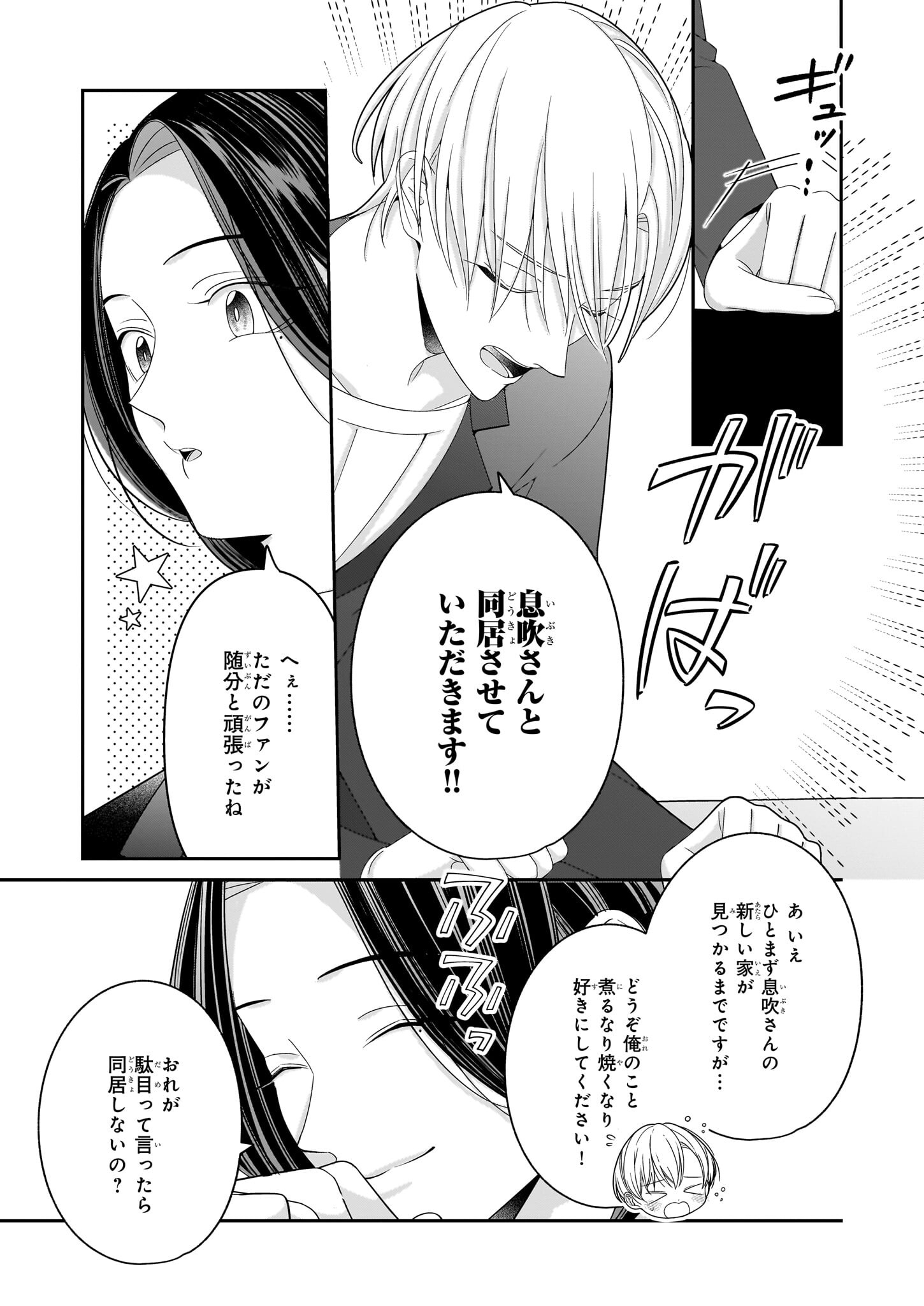 推しが幸せならOKです 第7話 - Page 14