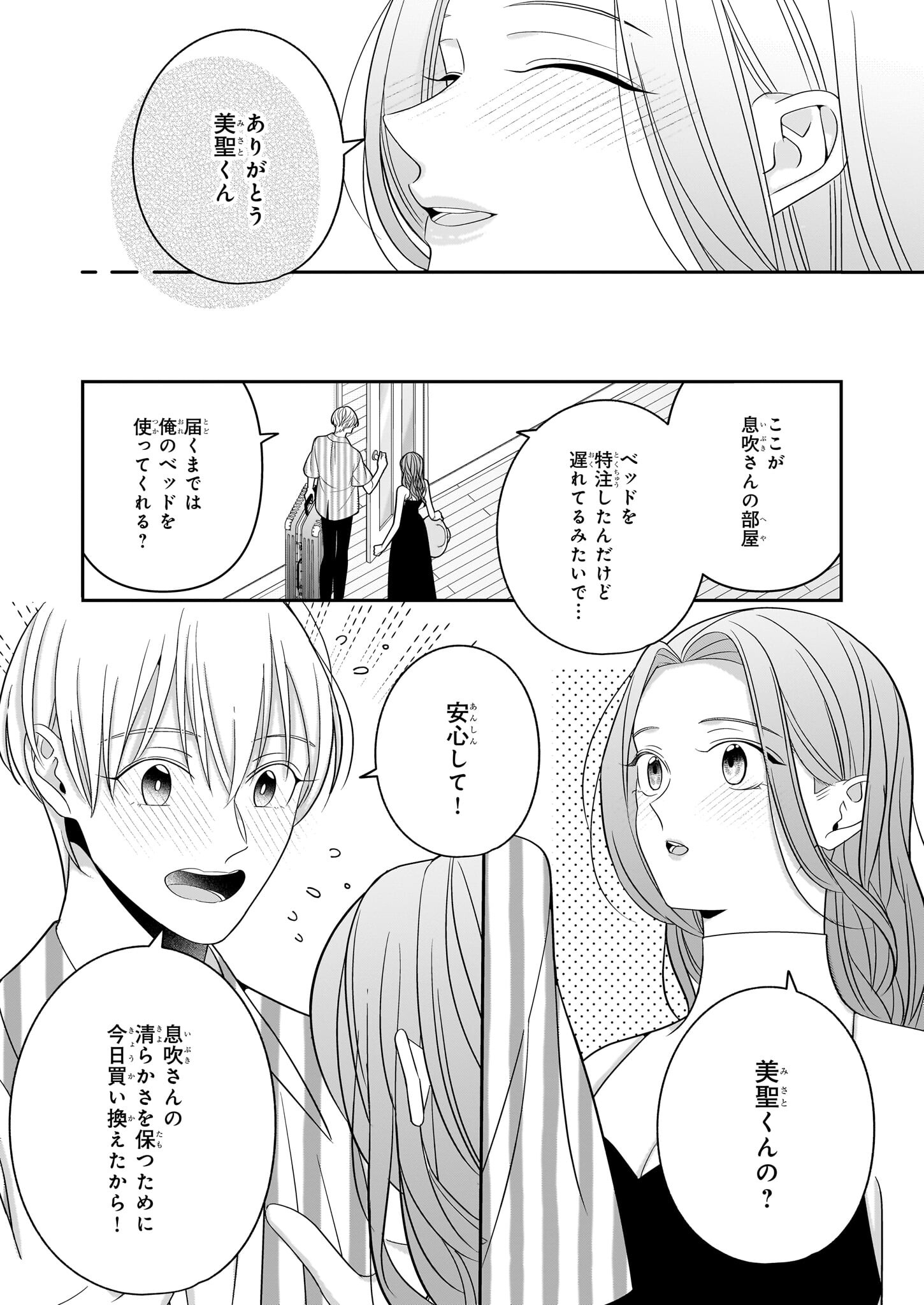 推しが幸せならOKです 第7話 - Page 20