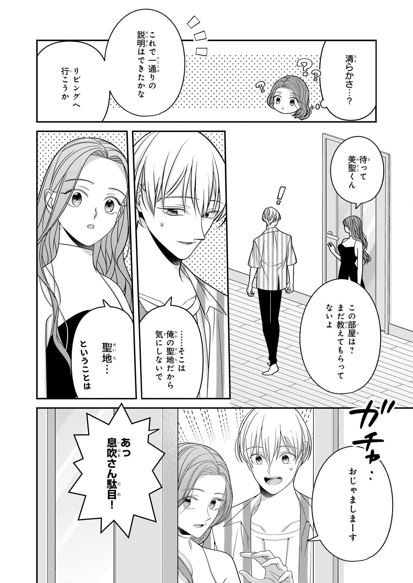 推しが幸せならOKです 第7話 - Page 20