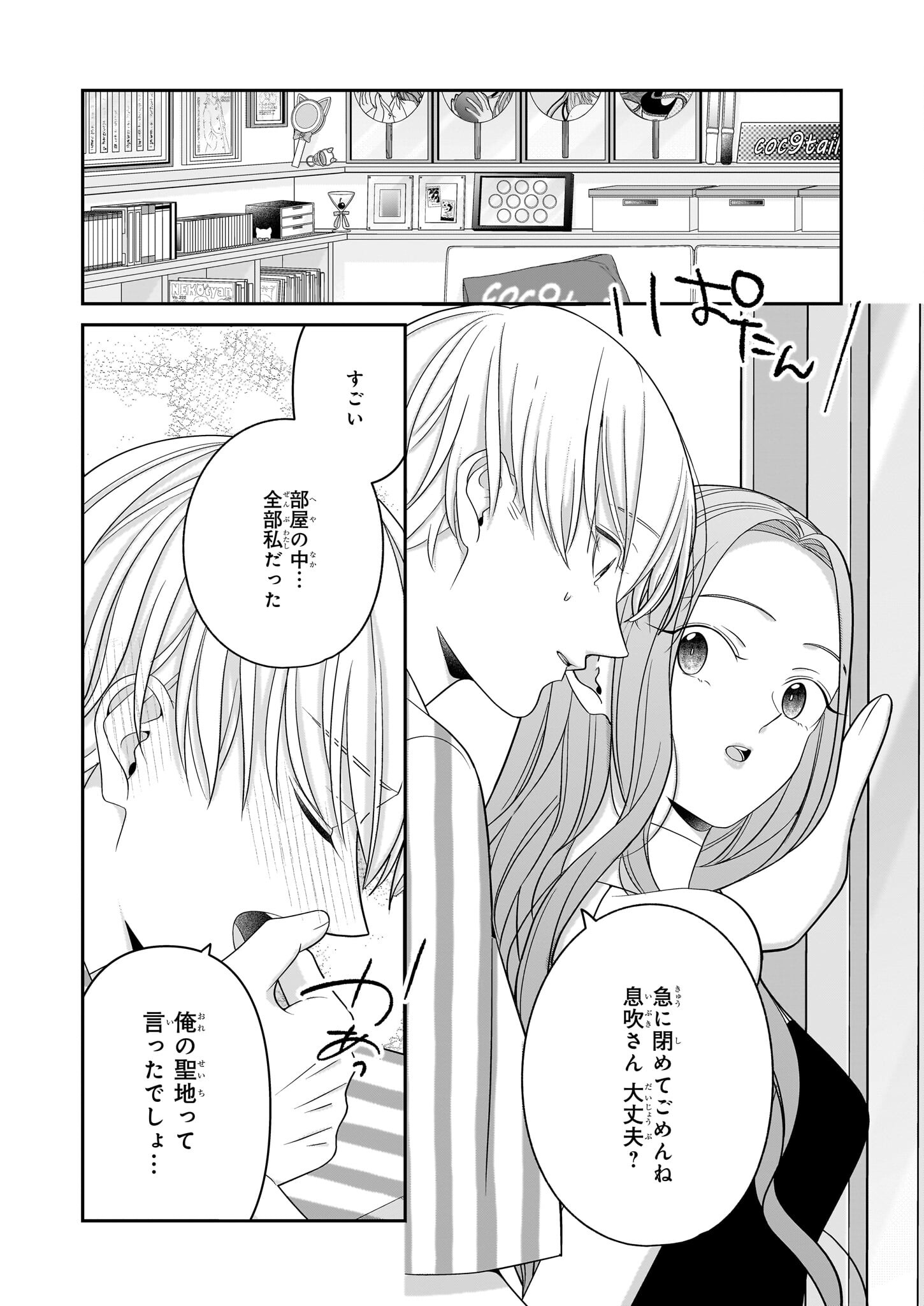 推しが幸せならOKです 第7話 - Page 22