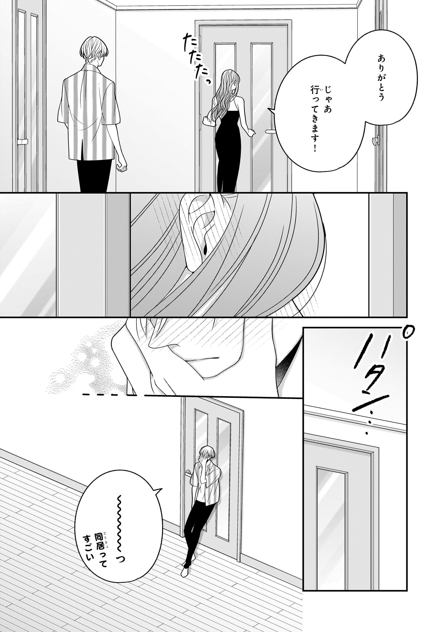 推しが幸せならOKです 第7話 - Page 23