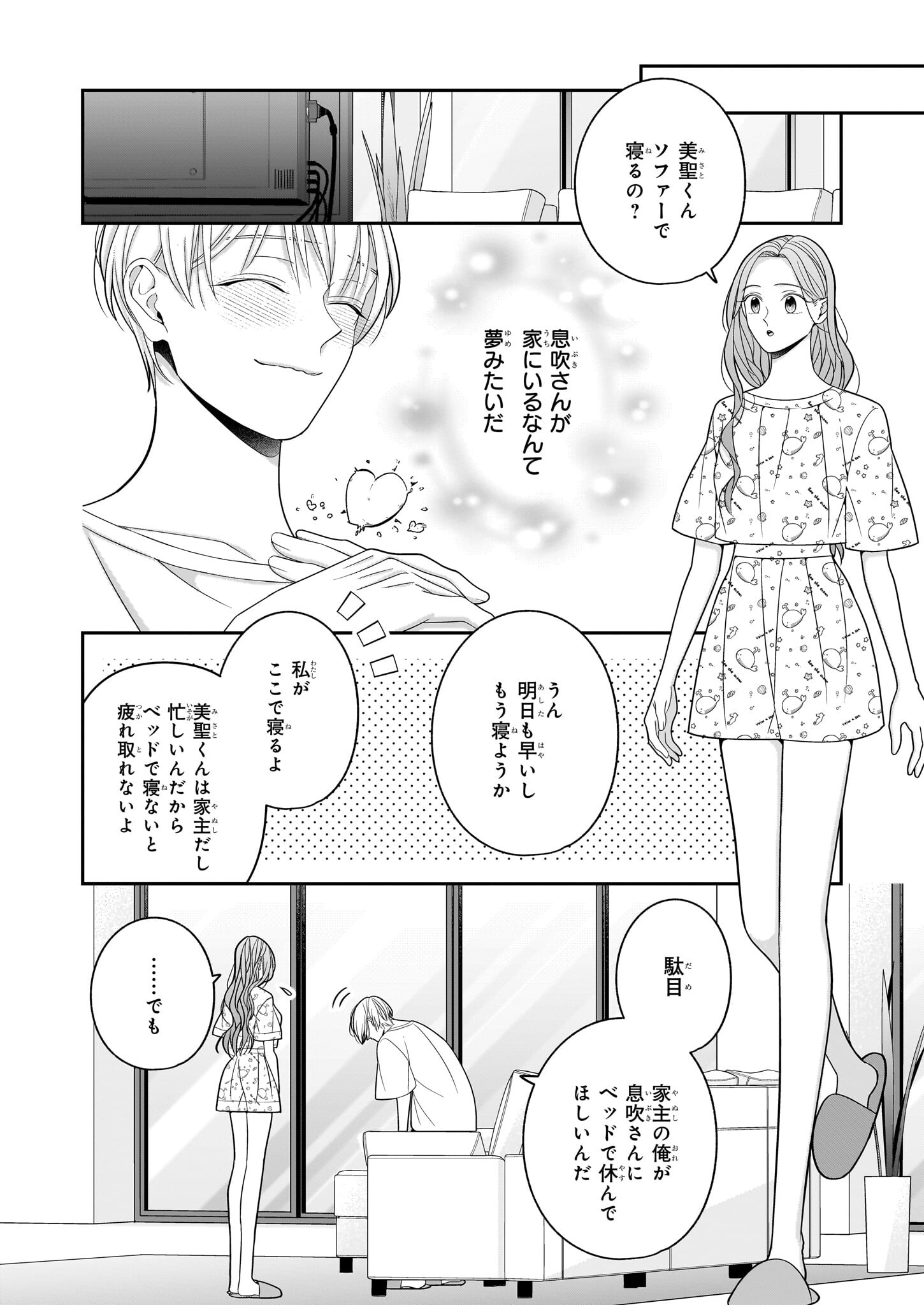 推しが幸せならOKです 第7話 - Page 24