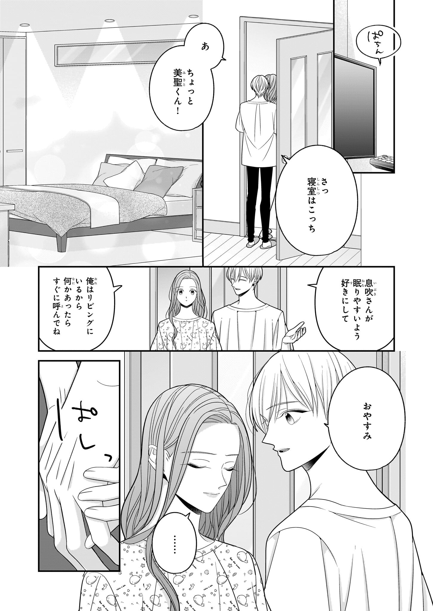 推しが幸せならOKです 第7話 - Page 25