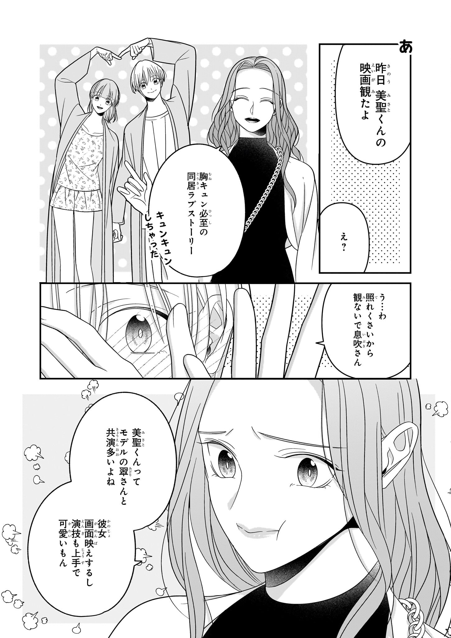 推しが幸せならOKです 第8話 - Page 4