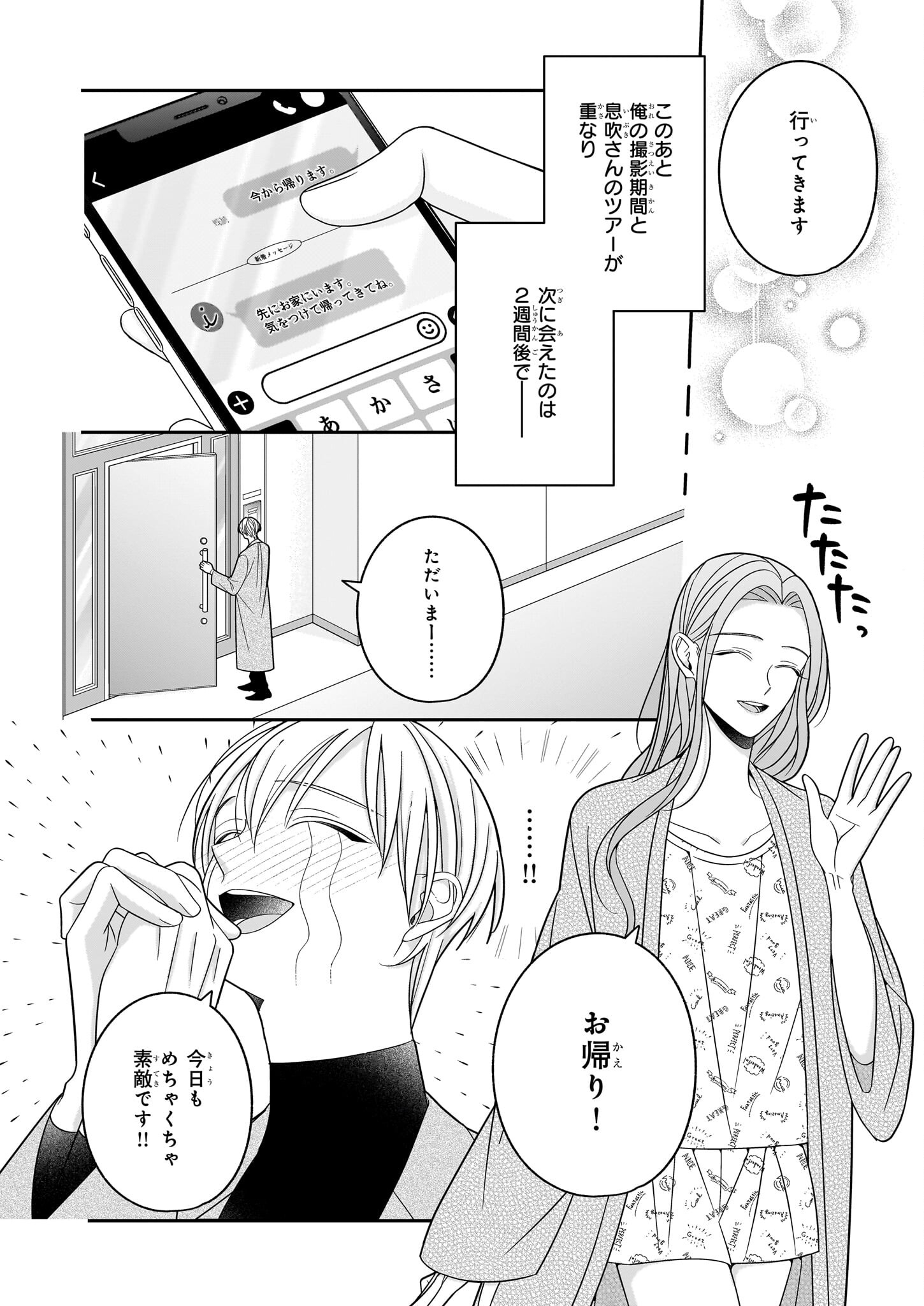 推しが幸せならOKです 第8話 - Page 6