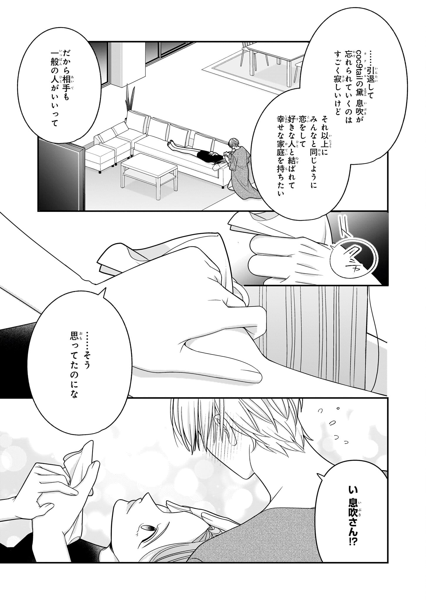 推しが幸せならOKです 第8話 - Page 25