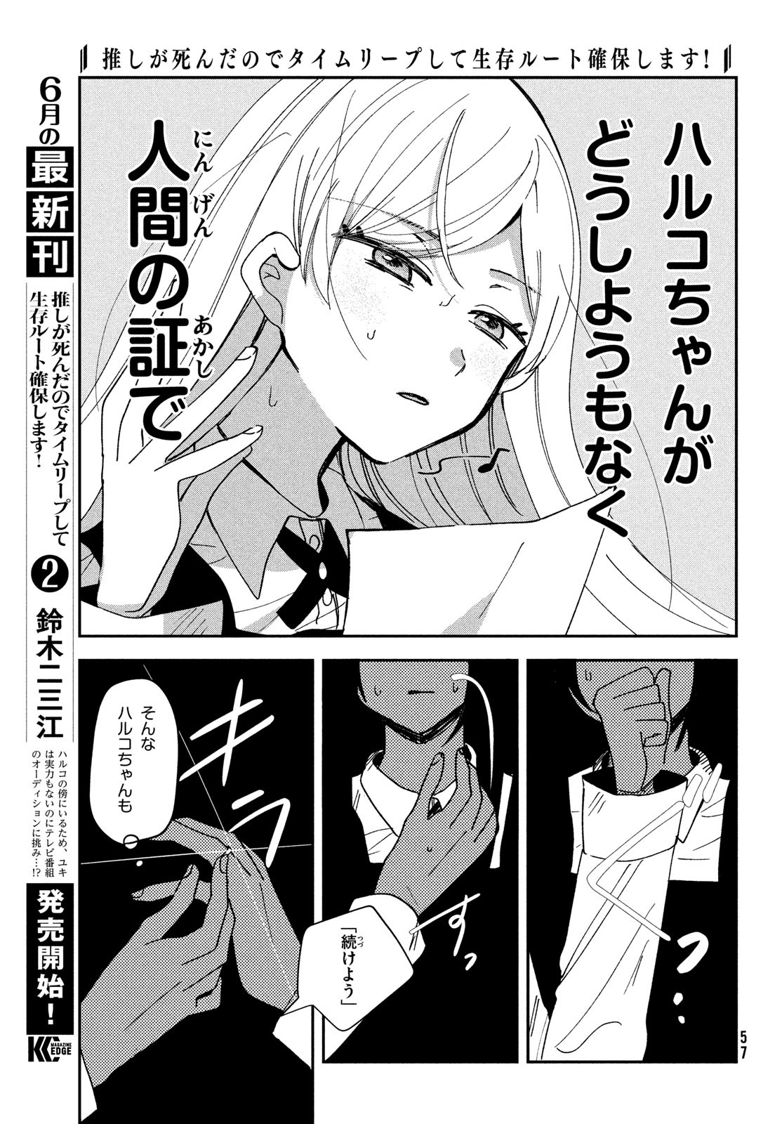 推しが死んだのでタイムリープして生存ルート確保します！ 第13話 - Page 15