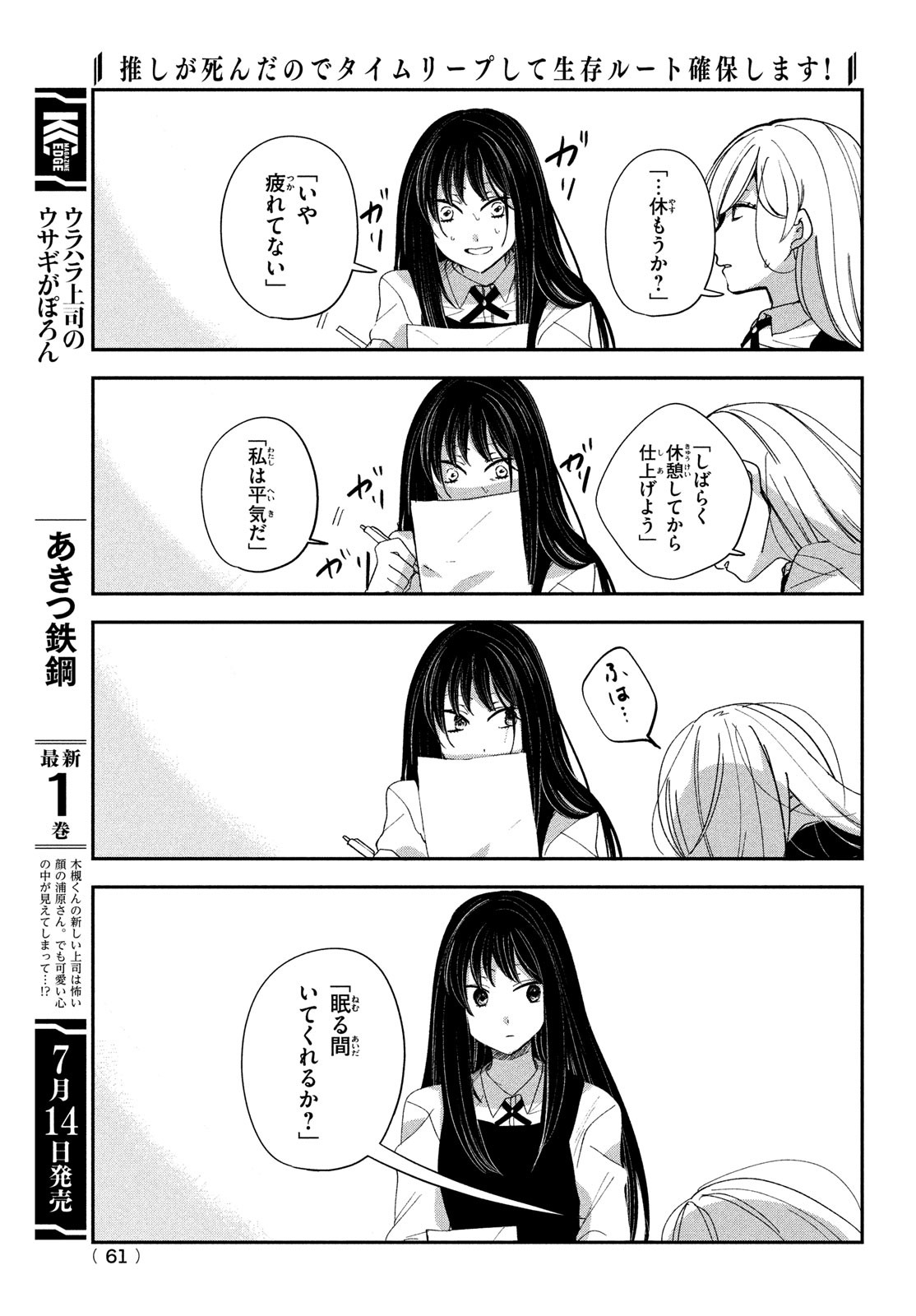 推しが死んだのでタイムリープして生存ルート確保します！ 第13話 - Page 19