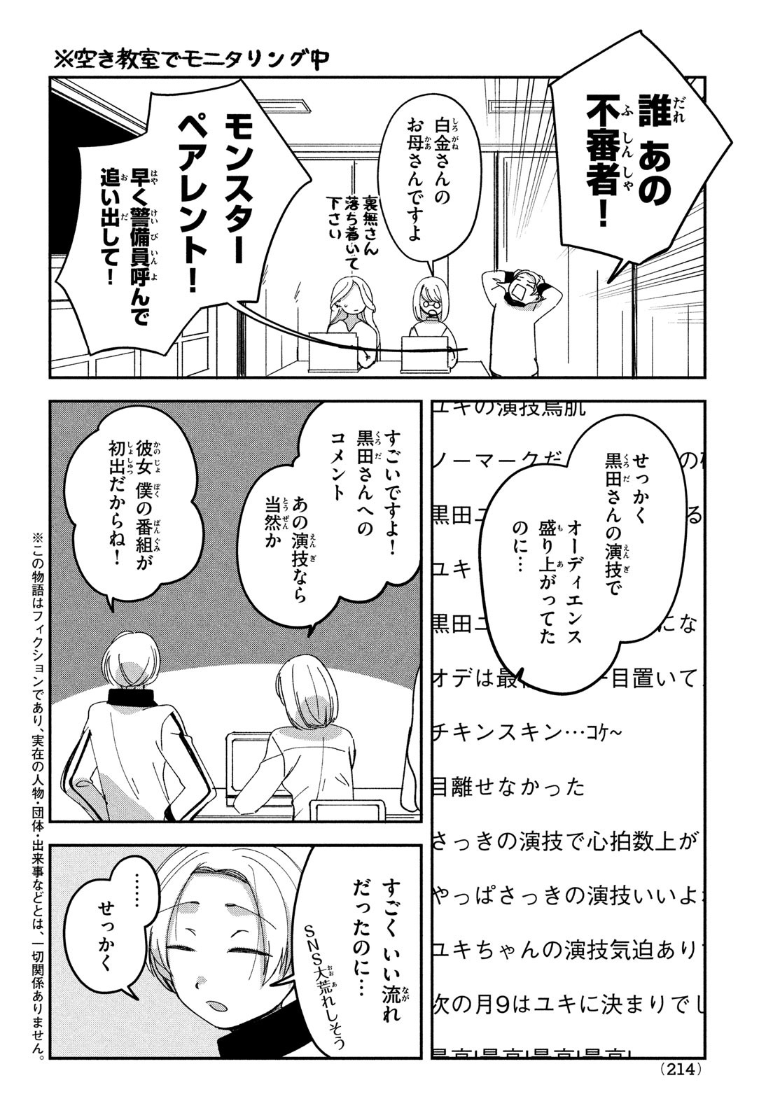 推しが死んだのでタイムリープして生存ルート確保します！ 第14話 - Page 2