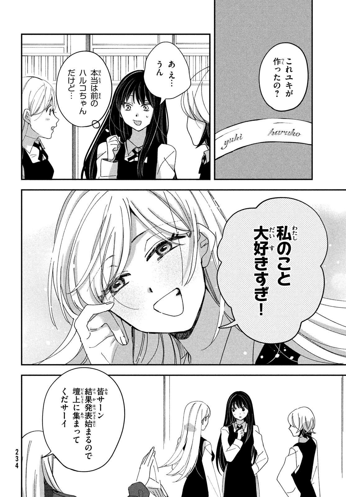 推しが死んだのでタイムリープして生存ルート確保します！ 第14話 - Page 22