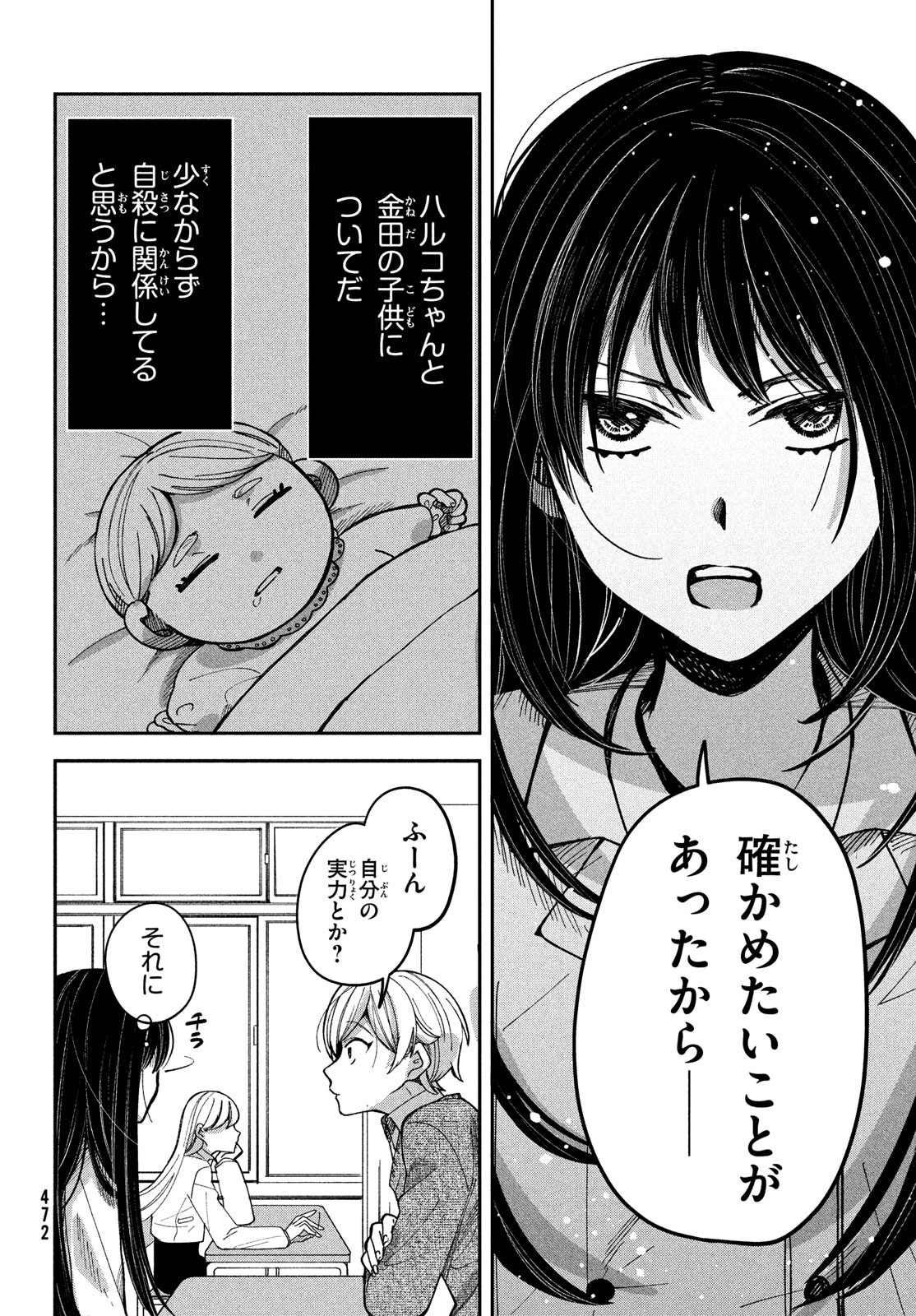 推しが死んだのでタイムリープして生存ルート確保します！ 第15話 - Page 6