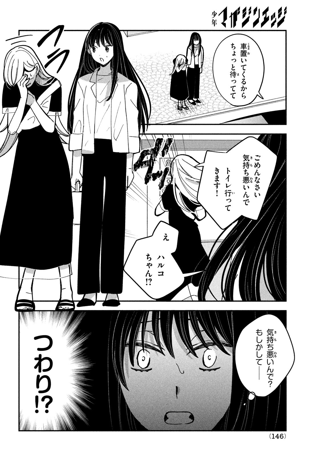 推しが死んだのでタイムリープして生存ルート確保します！ 第16話 - Page 2