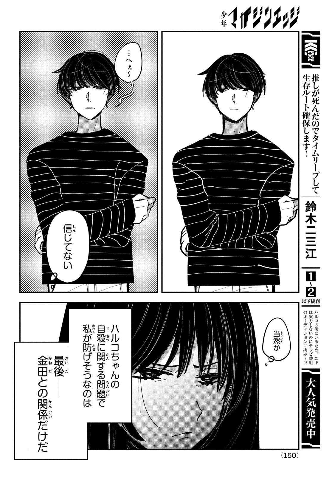 推しが死んだのでタイムリープして生存ルート確保します！ 第16話 - Page 6