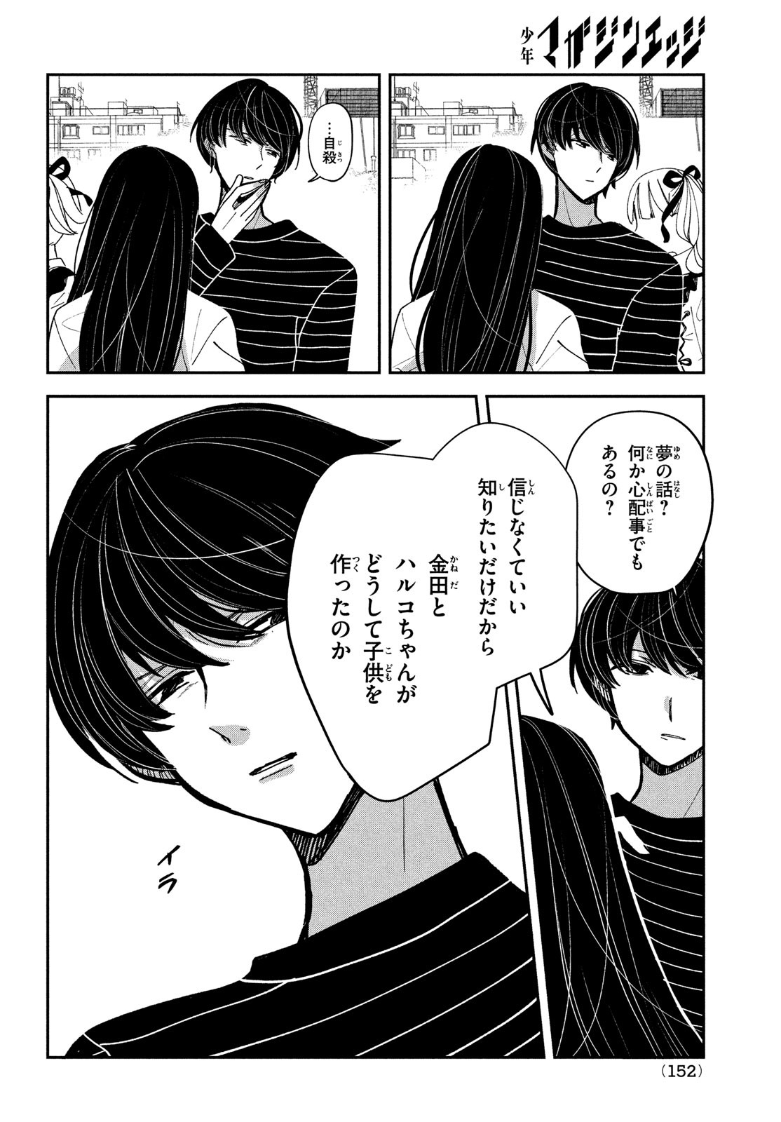 推しが死んだのでタイムリープして生存ルート確保します！ 第16話 - Page 8