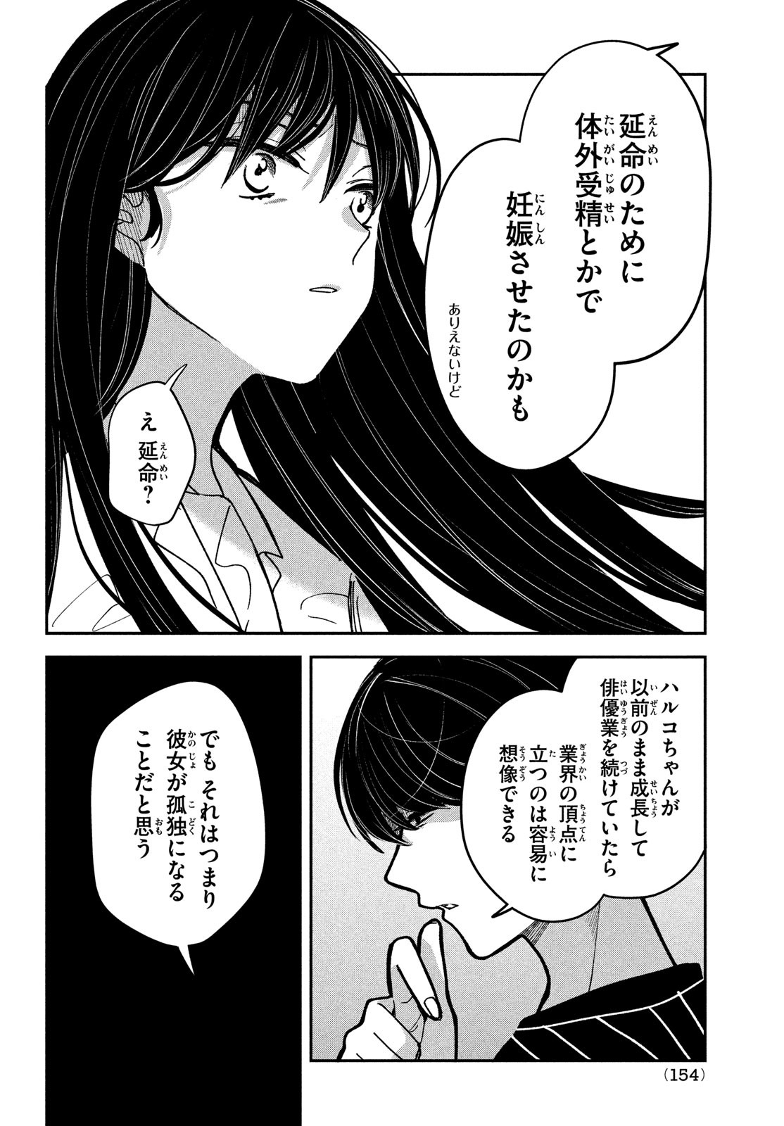 推しが死んだのでタイムリープして生存ルート確保します！ 第16話 - Page 10