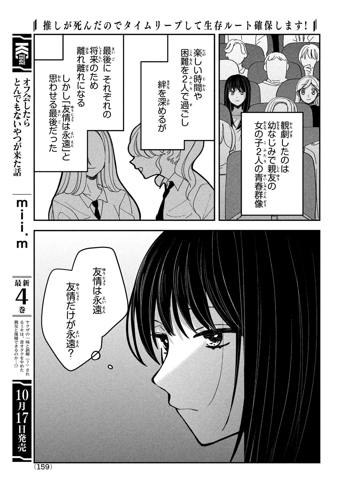 推しが死んだのでタイムリープして生存ルート確保します！ 第16話 - Page 15