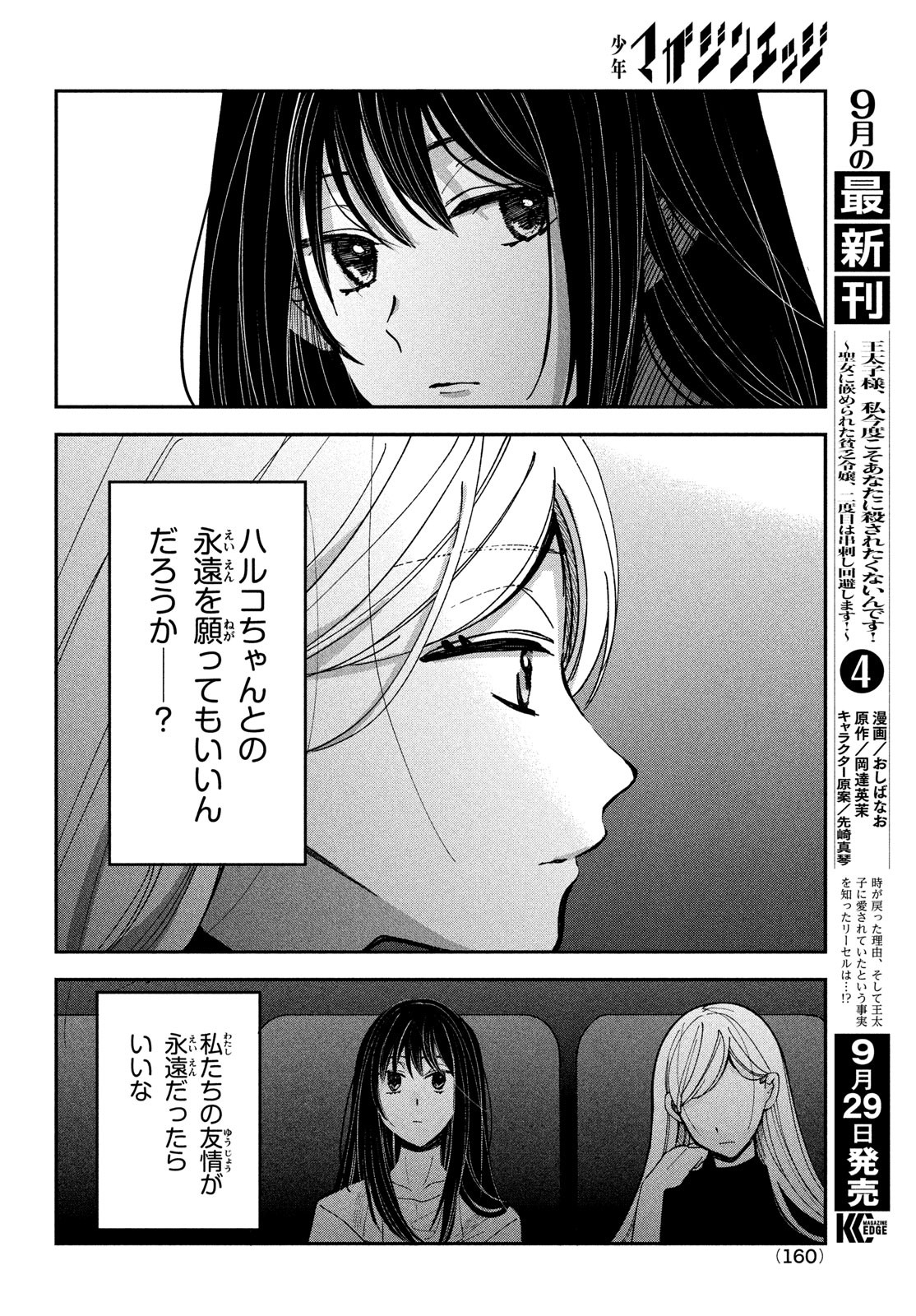 推しが死んだのでタイムリープして生存ルート確保します！ 第16話 - Page 16