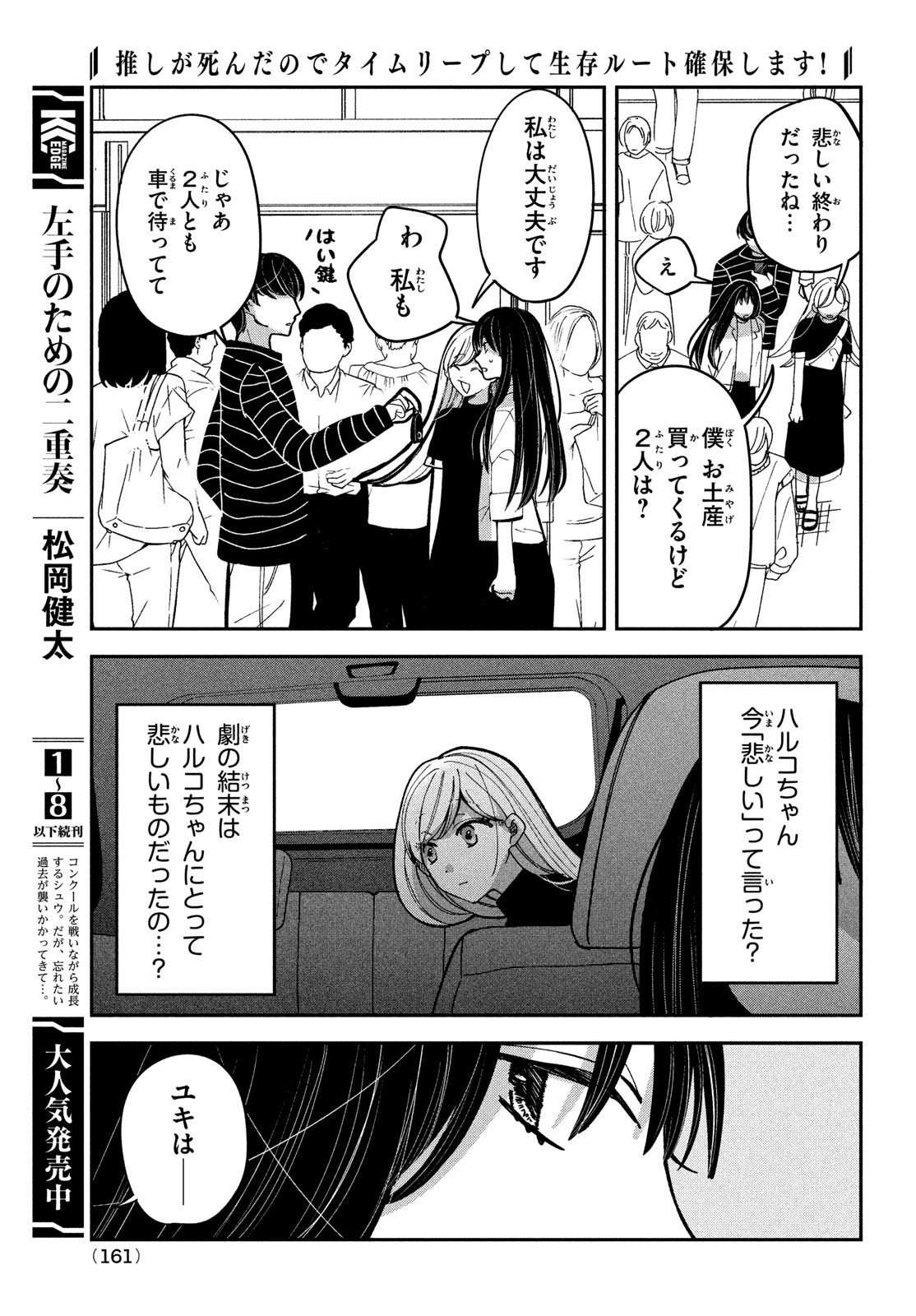 推しが死んだのでタイムリープして生存ルート確保します！ 第16話 - Page 17