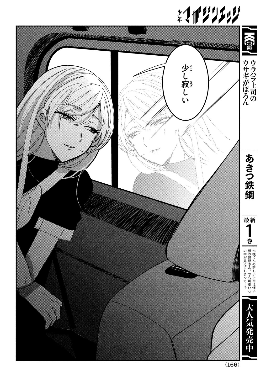 推しが死んだのでタイムリープして生存ルート確保します！ 第16話 - Page 22