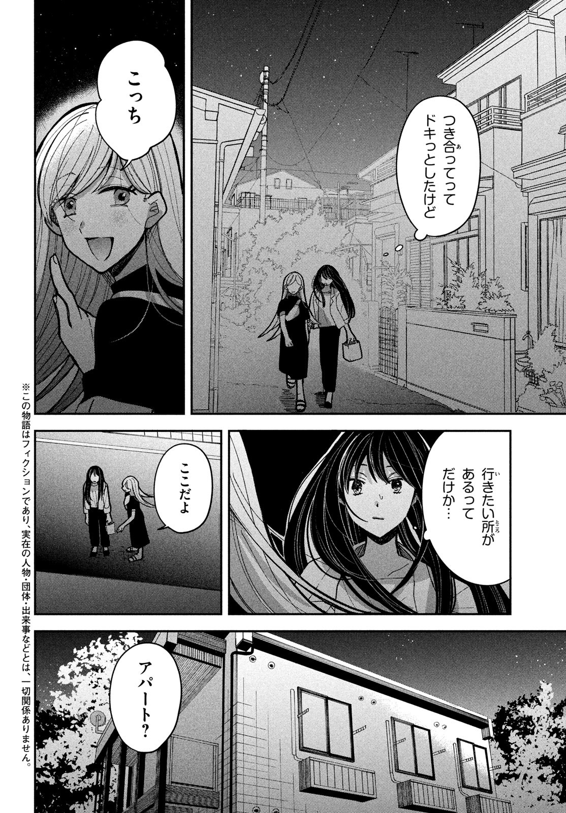 推しが死んだのでタイムリープして生存ルート確保します！ 第17話 - Page 2