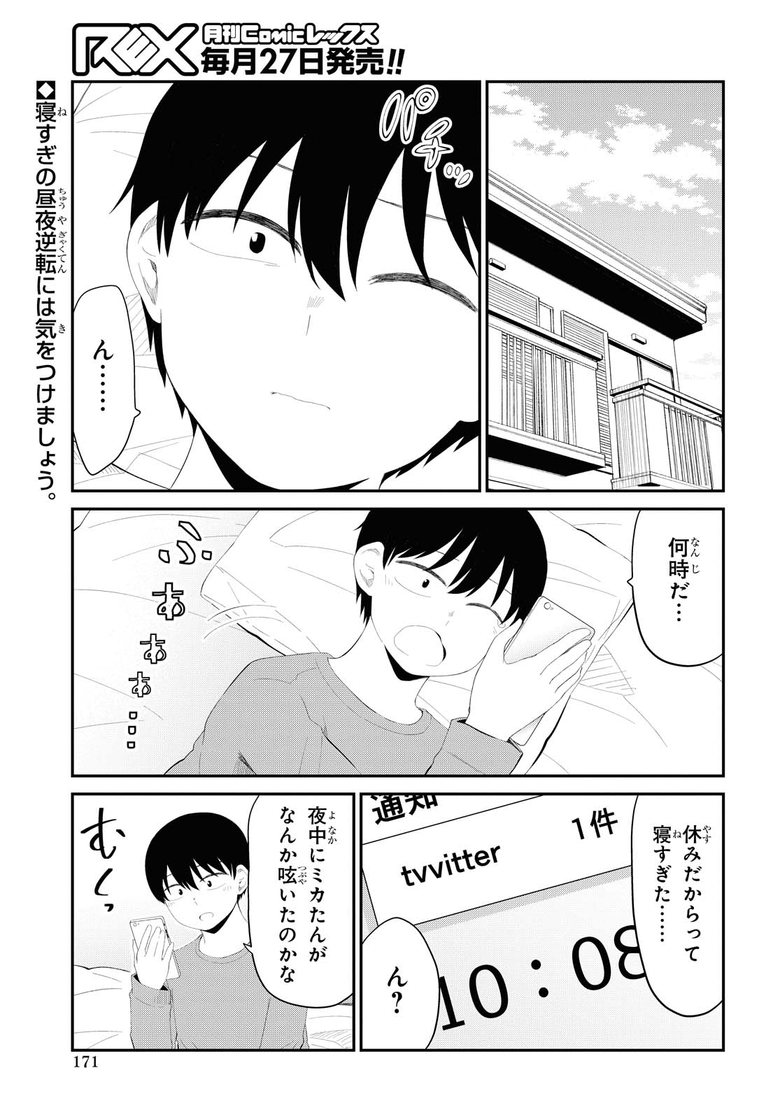 The Romcom Tonari no Idol-san 推しのアイドルが隣の部屋に引っ越してきた 第13話 - Page 4