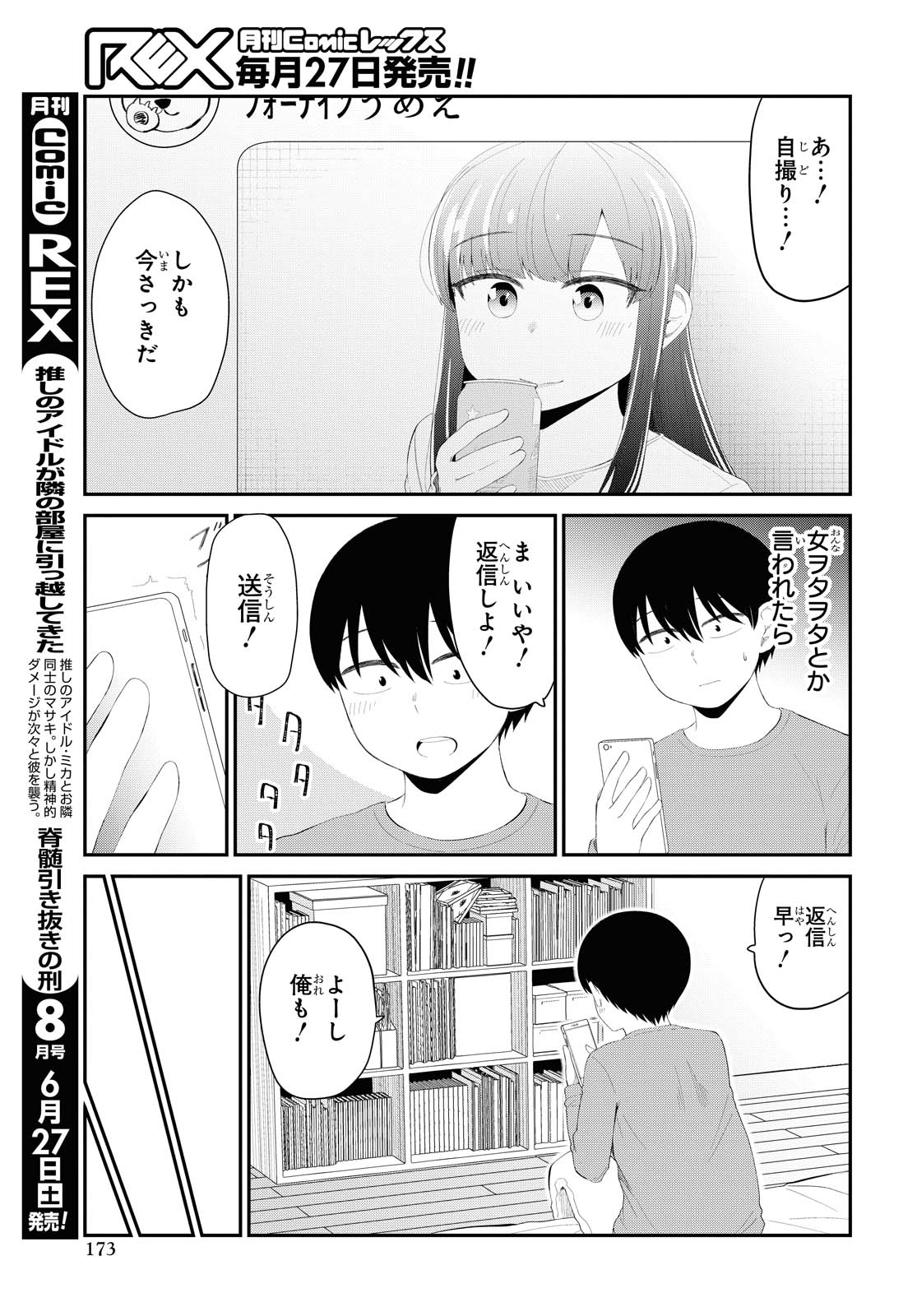 The Romcom Tonari no Idol-san 推しのアイドルが隣の部屋に引っ越してきた 第13話 - Page 6